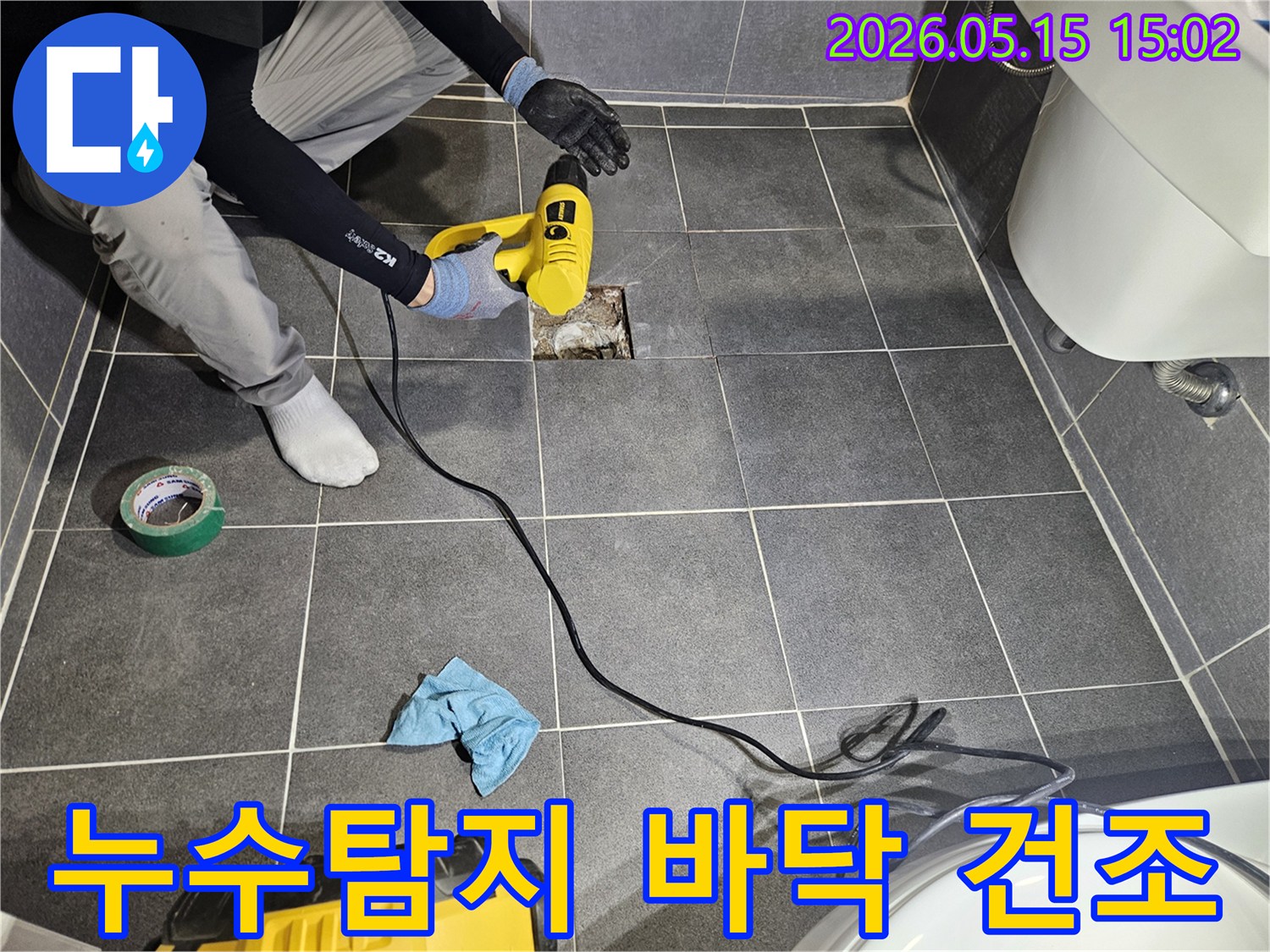 전문가가-누수 지점을-발견한 후-바닥 내부의-습기를 제거하기 위해-건조 장비를-사용하고 있습니다.