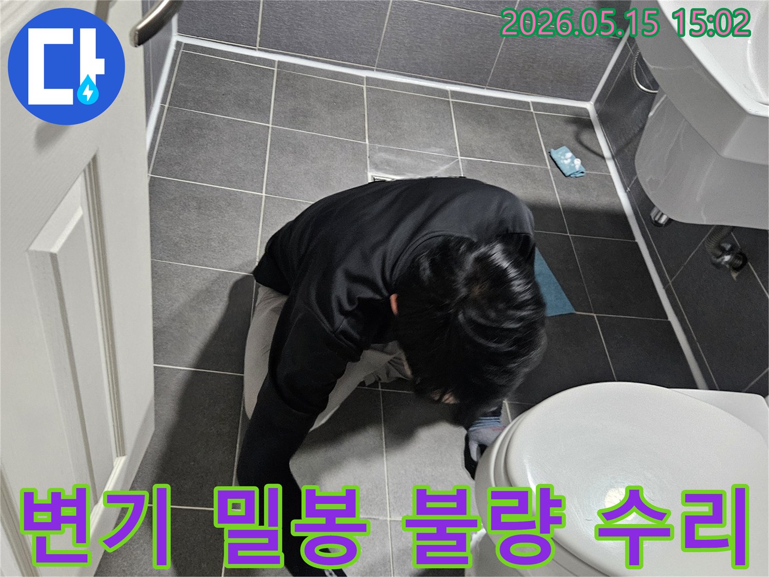학동로 석탑아파트 욕실에서-변기 밀봉 불량으로 인한-물샘 현상을-전문가가-해결하는-모습입니다