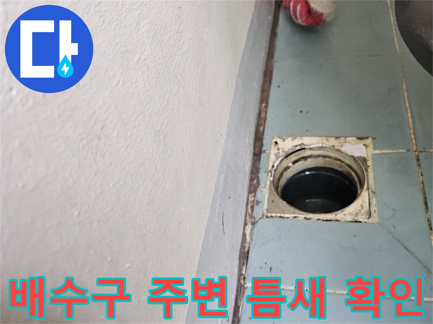 영통 현장-벽면 세탁실 배관 연결부 상세