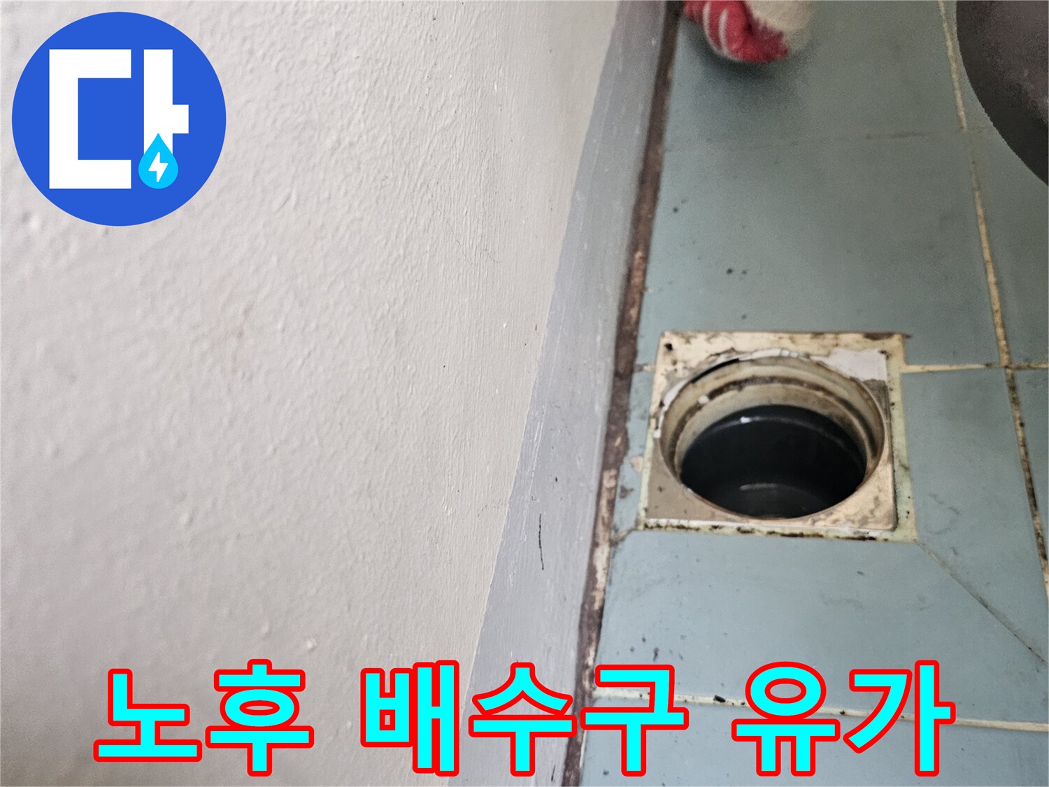 영통구 현장-세측실 벽면 배수관 입구와 타일 마감 상태