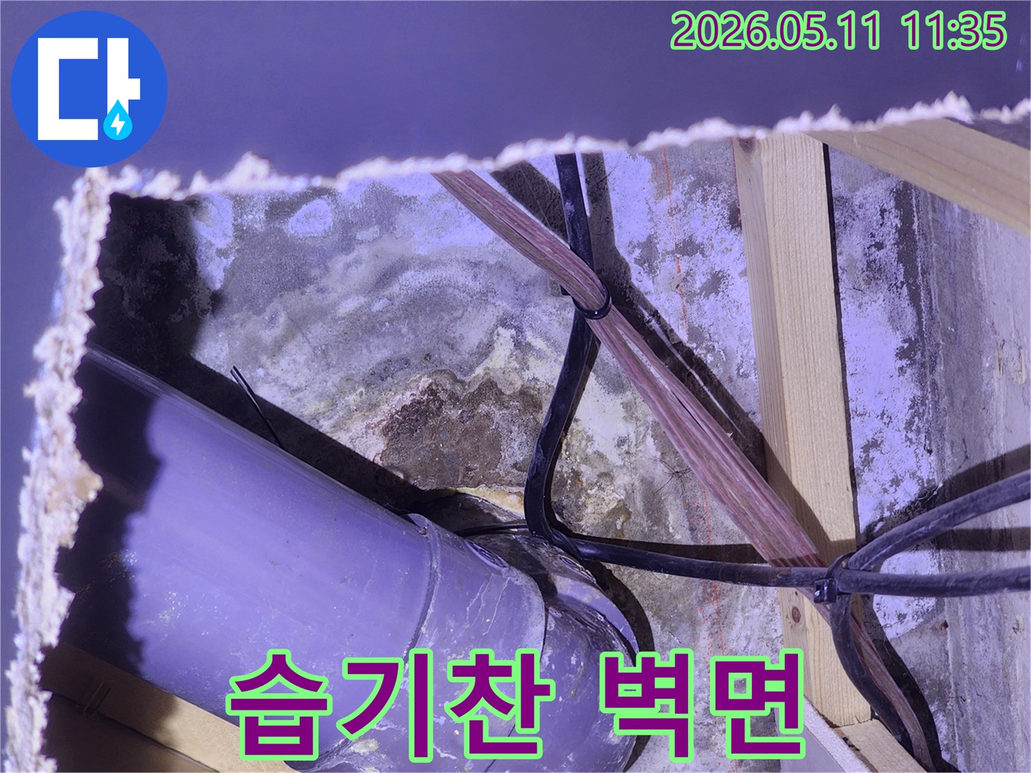 천장-내부-배관에서-물이-새어-나와-벽면에-곰팡이와-물자국이-생긴-현장을-담은-사진입니다.
