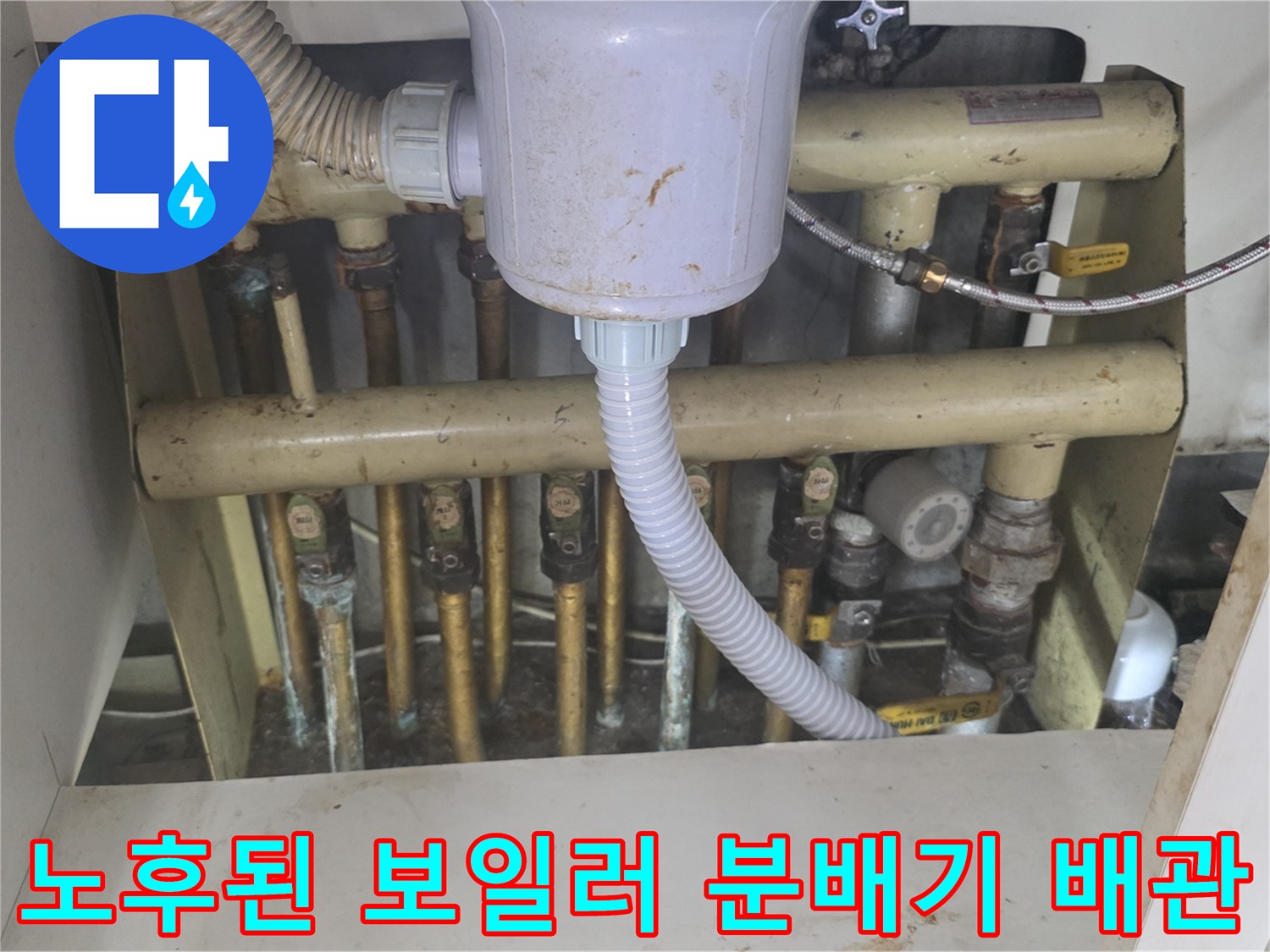 싱크대-아래-보일러-분배기-부식된-배관-모습
