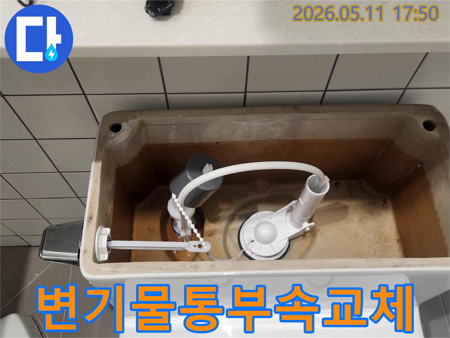 교체 완료된 변기 물탱크 내부 부속-깨끗하고 안정적인 모습-새 부품으로 효율 증대
