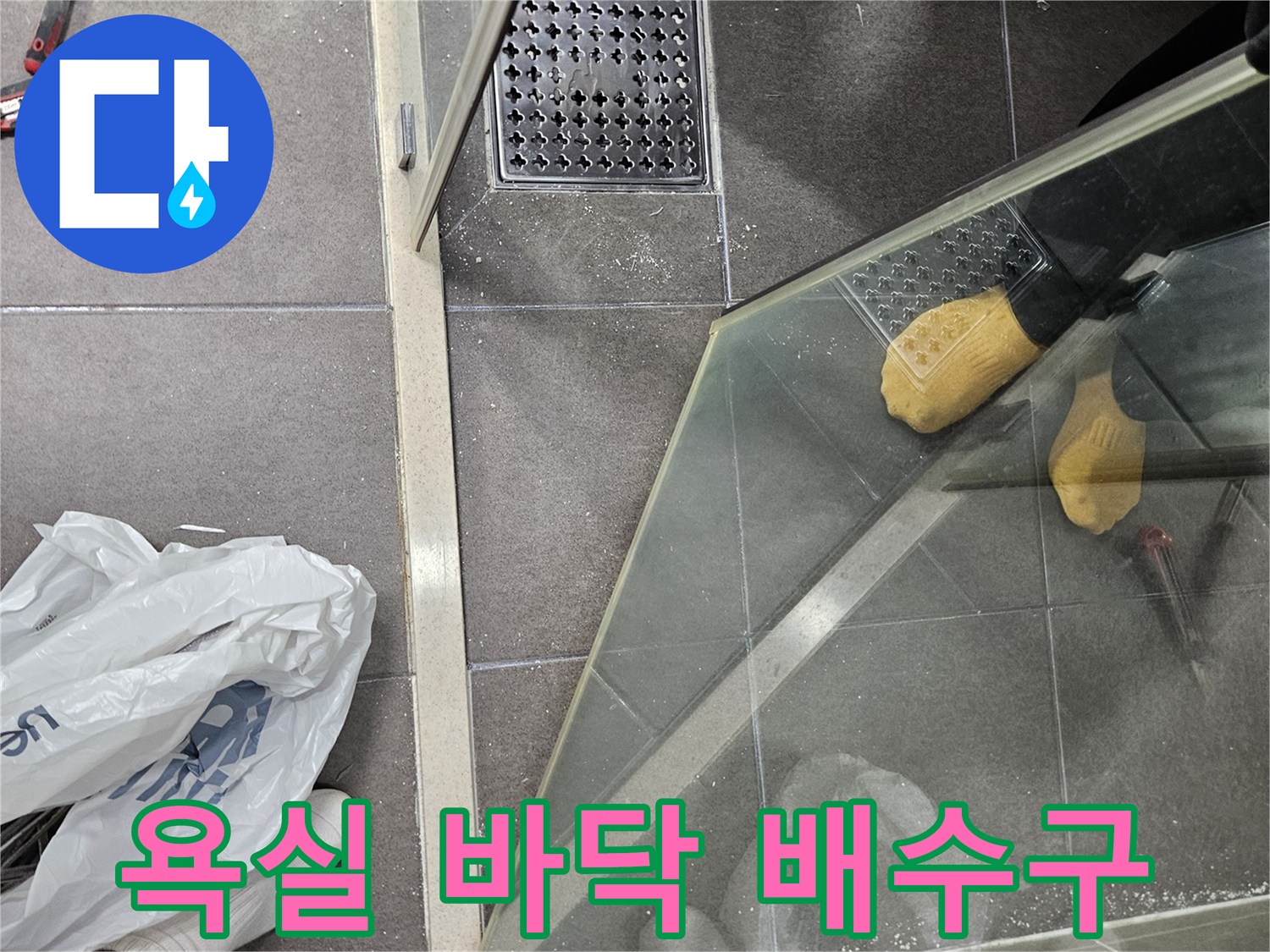 서산 성연 현장 화장실 유가 및 주변 타일 모습