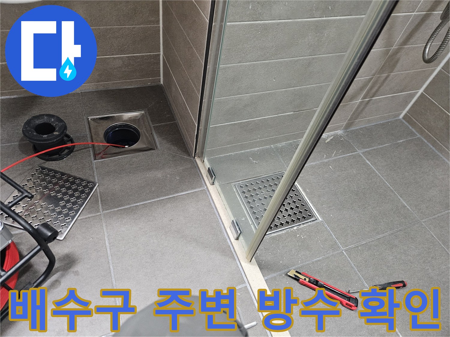 서산 성연동 욕실-유가 탈거 후 드러난 배관 및 타일 사이 틈새