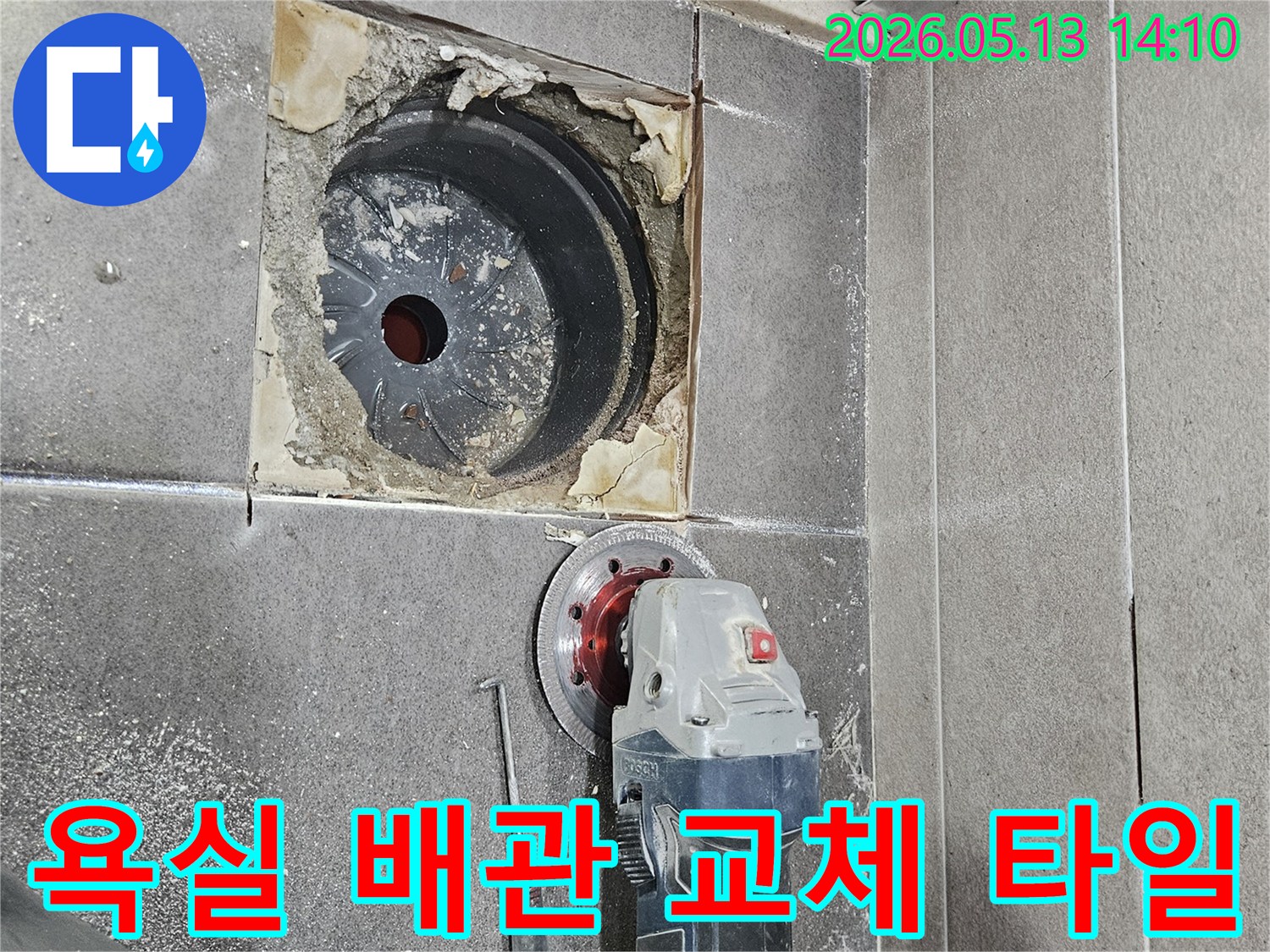 서산-성연면-욕실-배관-교체를-위해-타일을-파쇄하고-배관을-노출시키는-작업-현장입니다