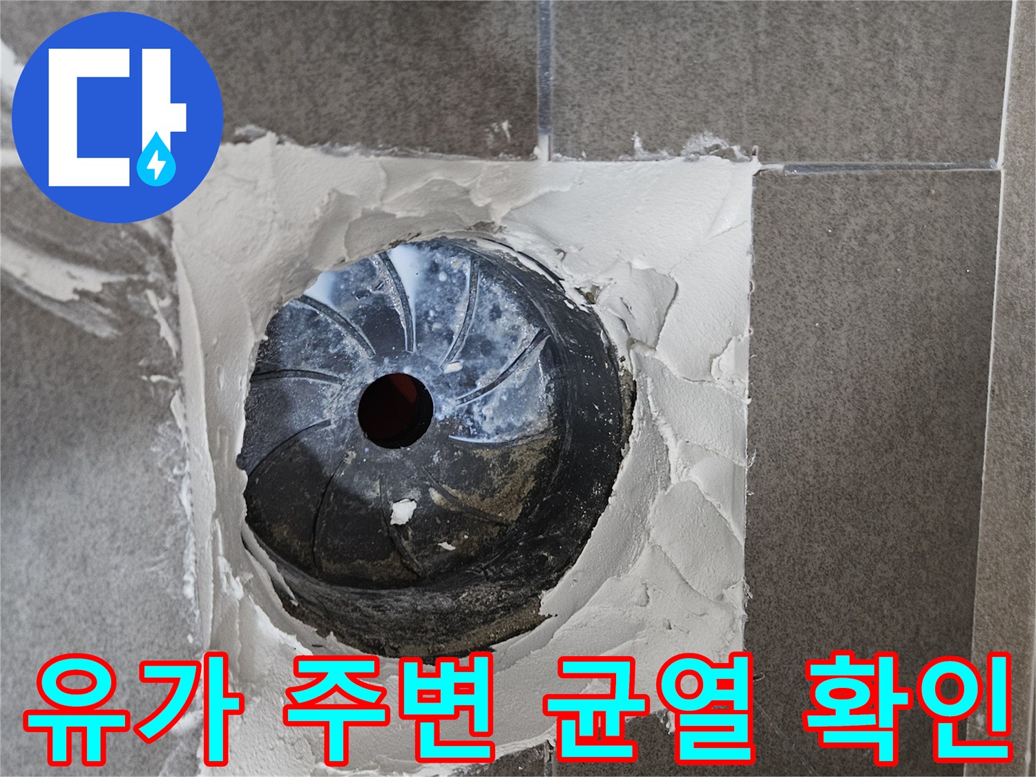 서산 현장의 - 배수구 유가 탈거 후 내부 모습