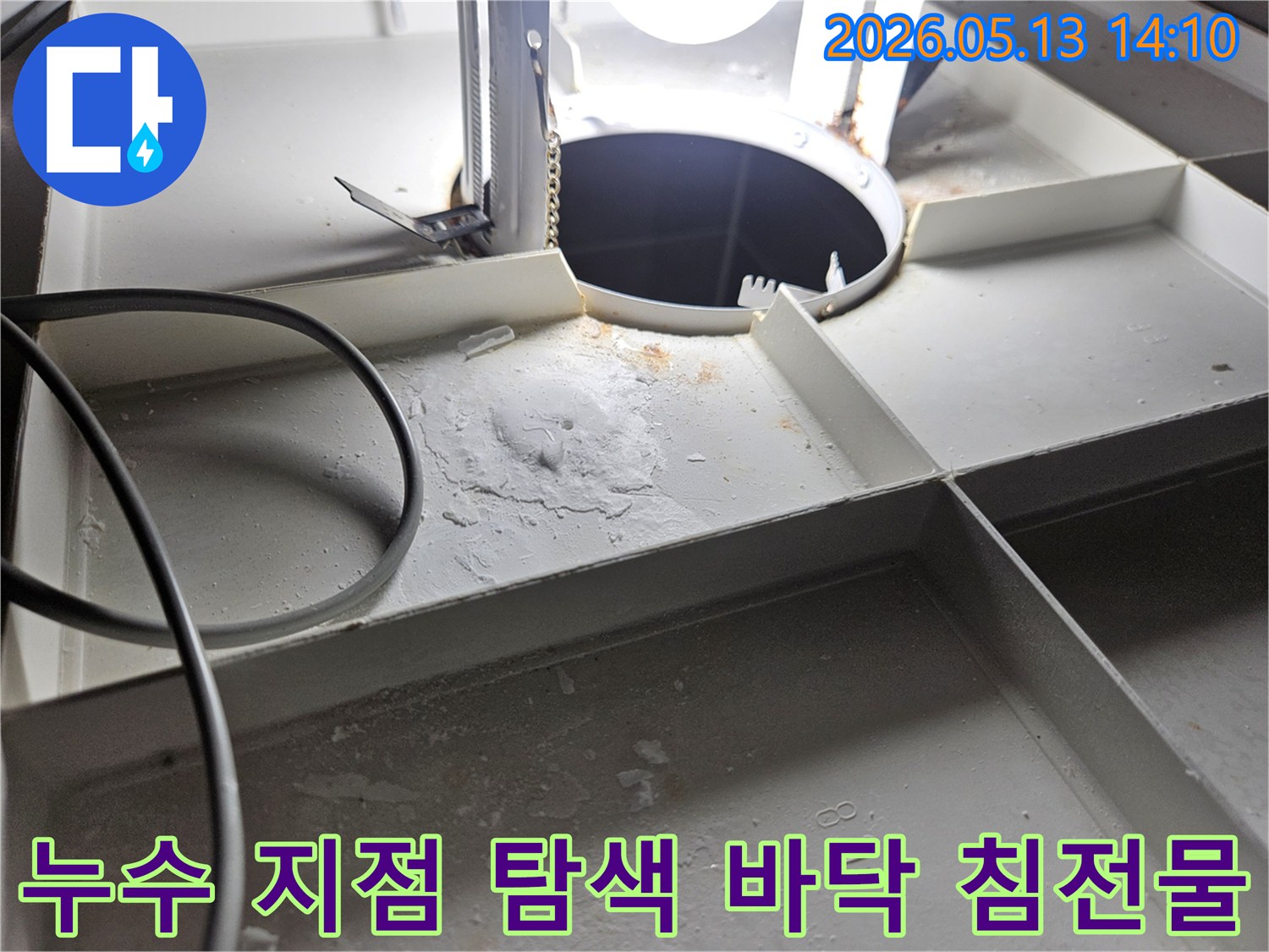 이안더서산-아파트-누수-진단을-위한-초기-현장-조사-모습