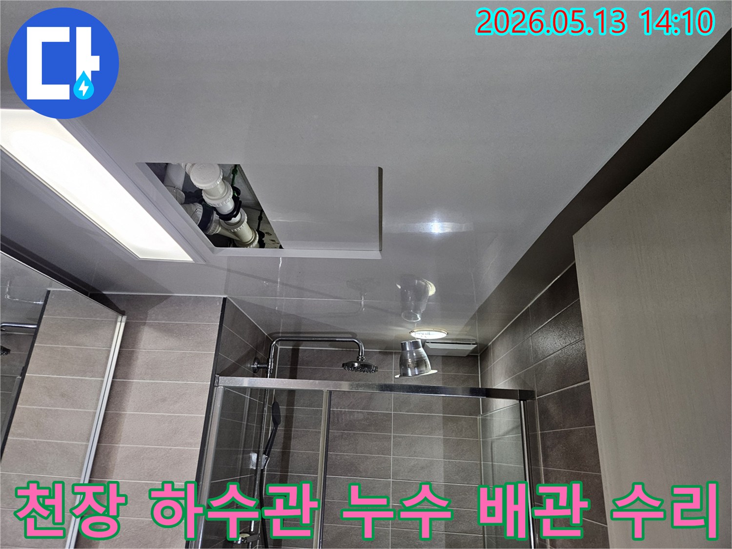 천장 점검구를 통해-하수관에서-발생한-누수를-정확히-진단하고-수리하는-숙련된-작업자의-모습입니다