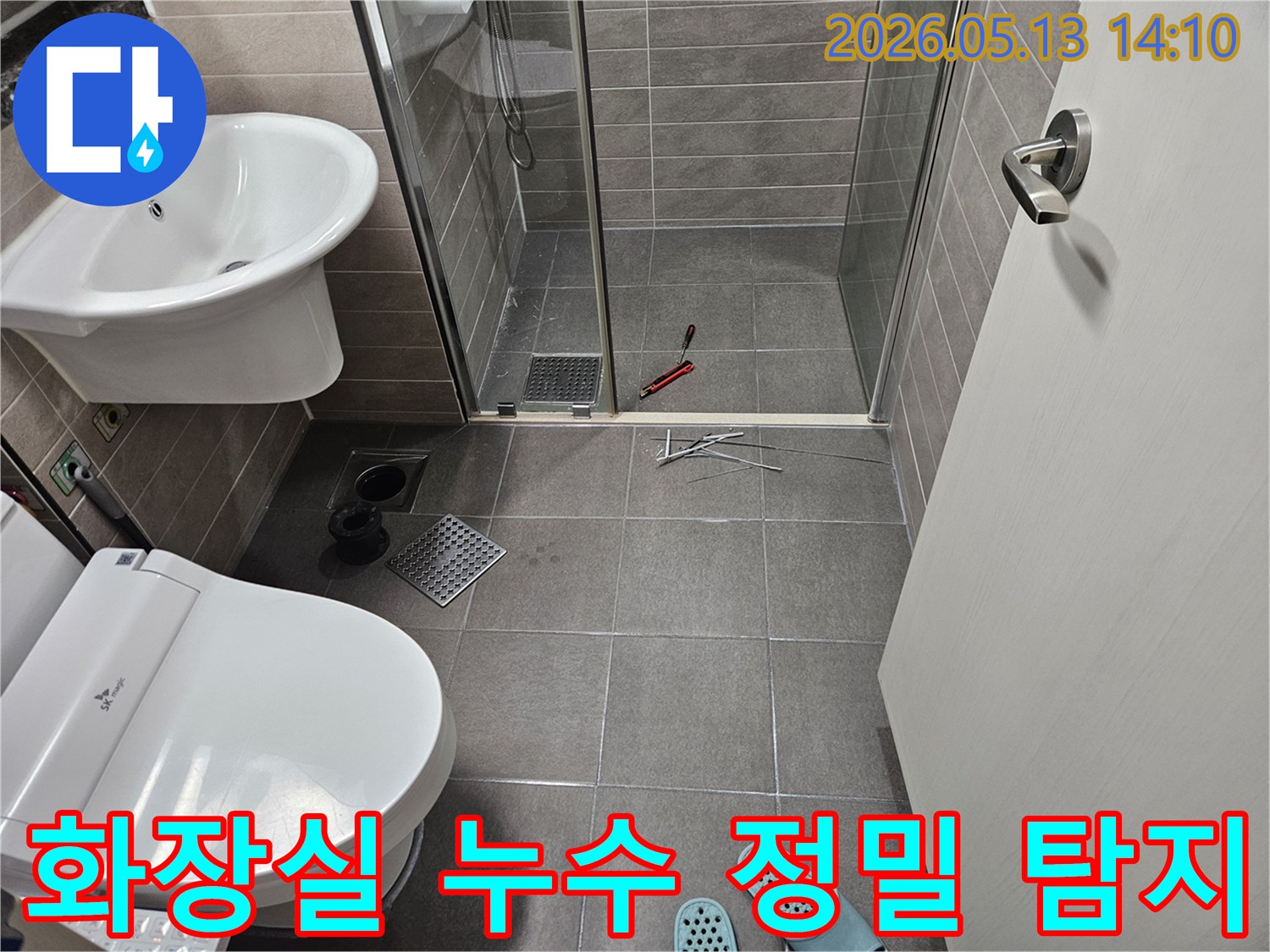 충남-서산-아파트-화장실-누수-정밀-탐지-및-수리-작업-현장