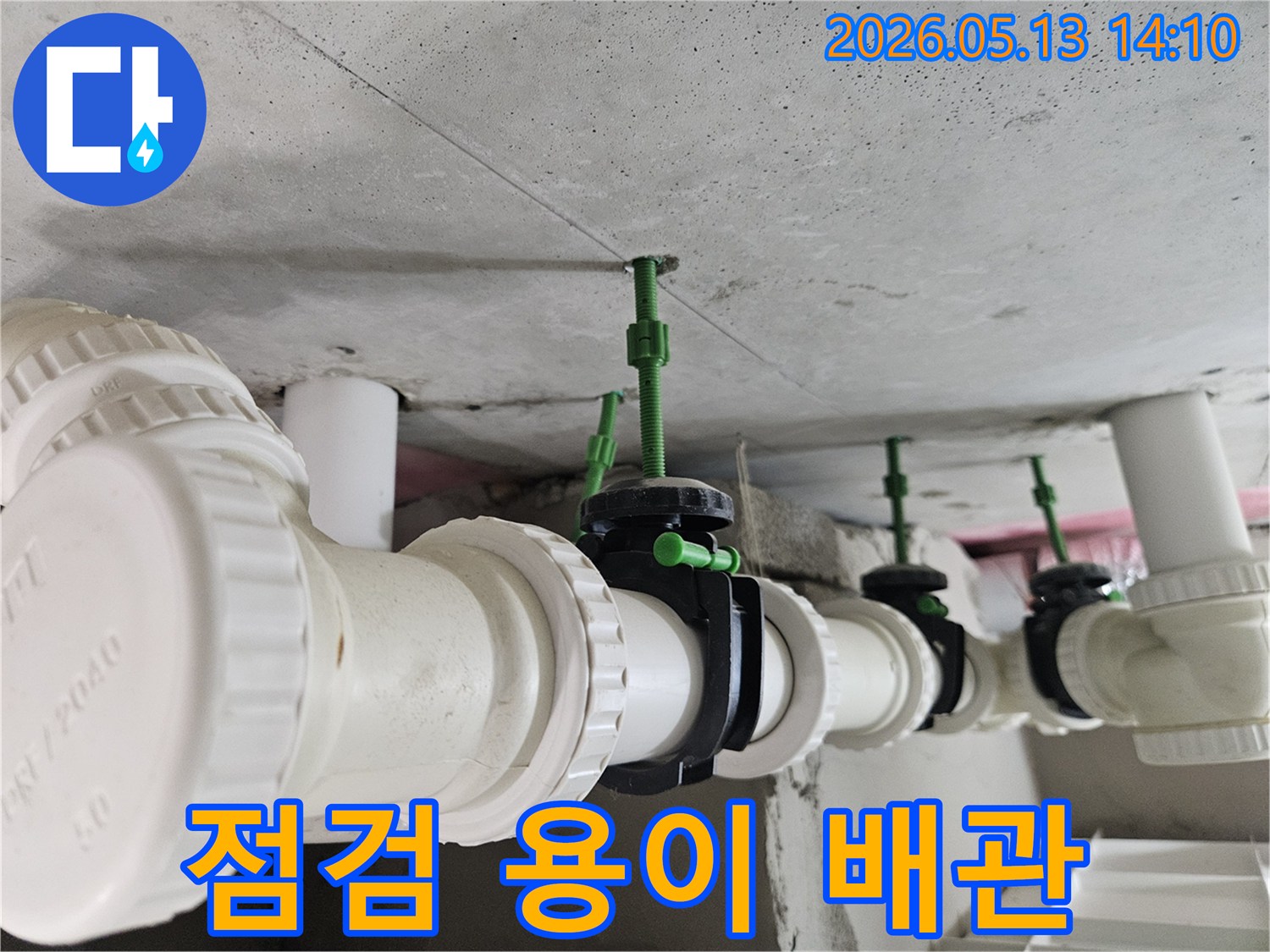 콘크리트 천장에 설치된 배관과 밸브들이-향후 점검이 용이하도록 정돈되고 명확하게 시공된 모습
