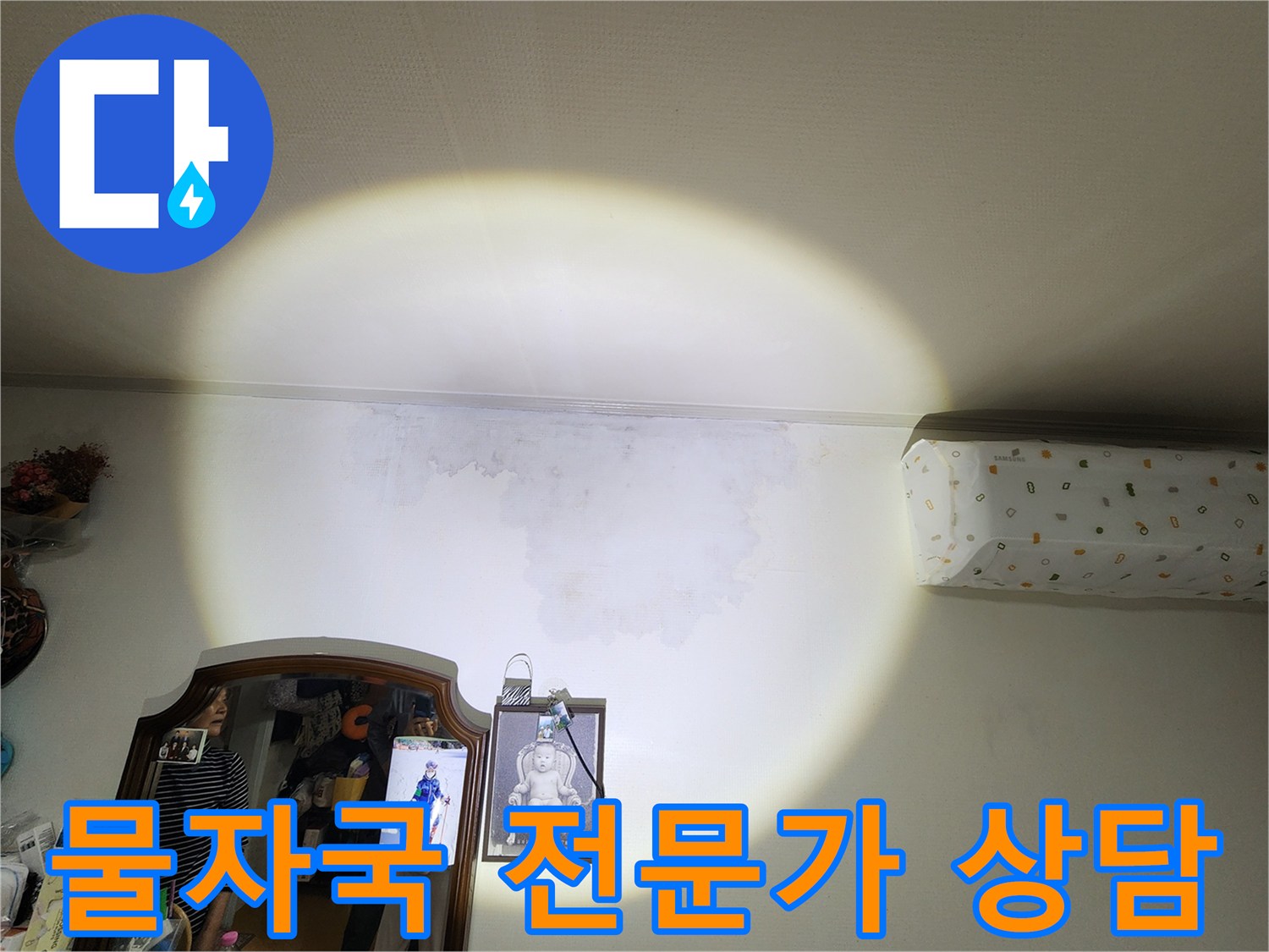 누수-피해로-인해-벽지가-젖고-얼룩진-아파트-내부-모습-전문가-상담-중요성