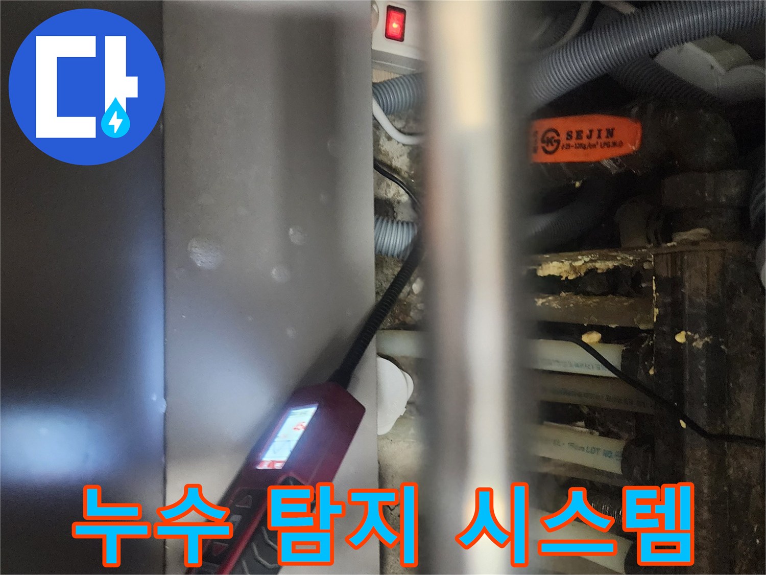 전문 엔지니어가-고양시 일산서구 아파트에서-누수 탐지 시스템을-활용하여-정밀하게 탐지하는 모습