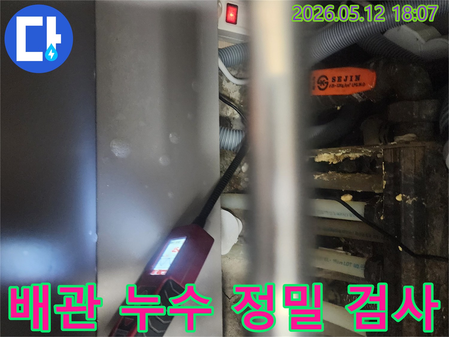 전문 엔지니어가-고양시 일산서구 아파트에서-배관 누수를-정밀하게 검사하는-현장 모습