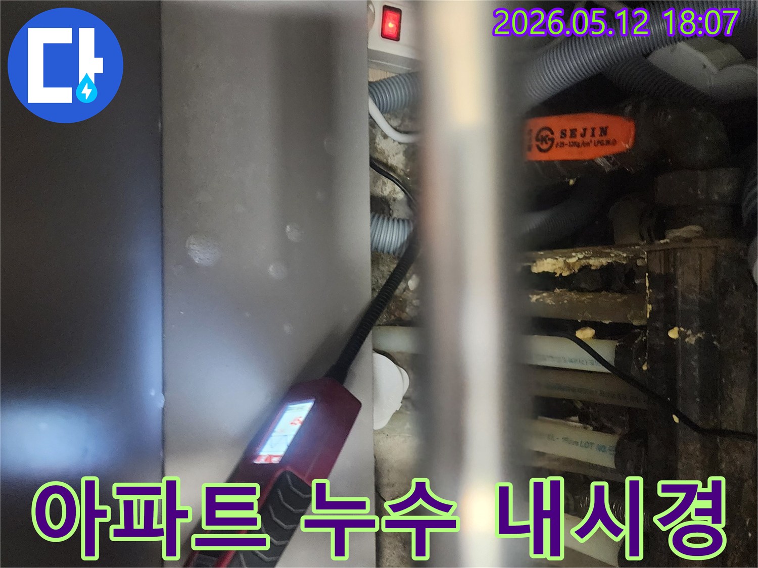 전문 엔지니어가-일산서구 탄현동 아파트에서-누수를 내시경으로-정밀하게 탐지하는-전문적인 모습
