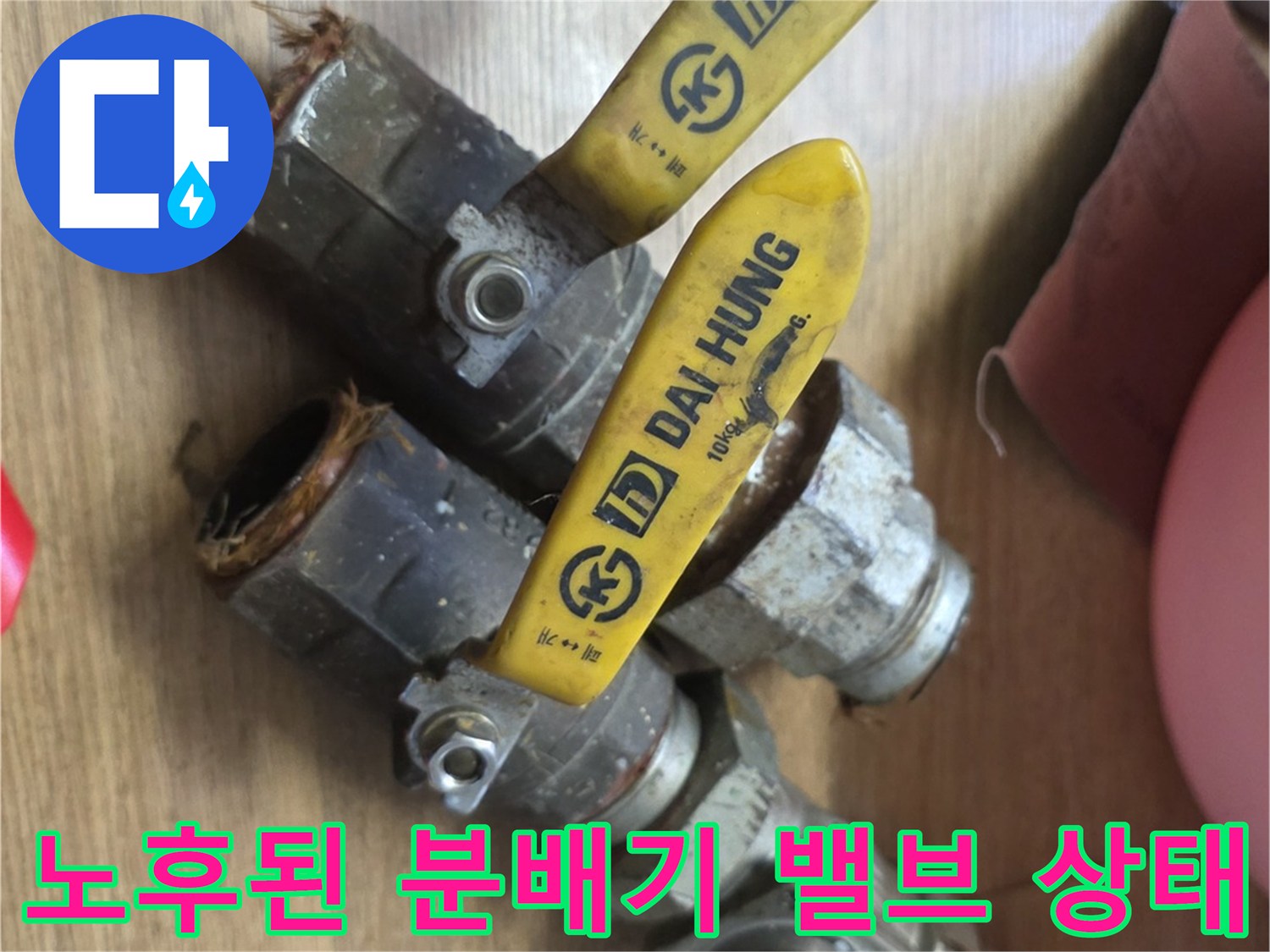 부식된-보일러-분배기-밸브와-연결-부위-사진입니다.