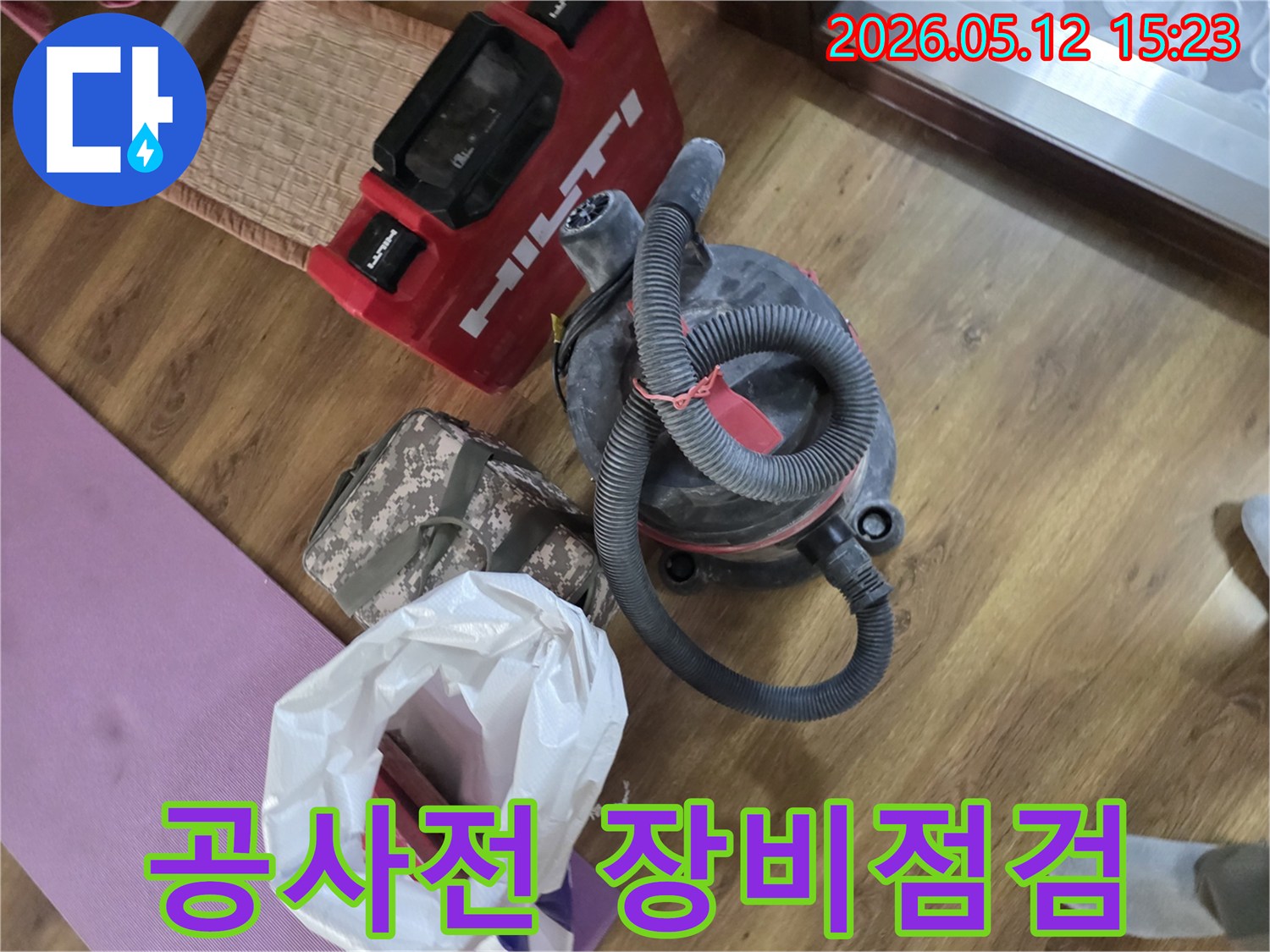 누수 공사 시작 전-안전하고 효율적인 작업을 위해-점검 중인 힐티 장비와-산업용 집진기-그리고 작업용 공구가방들