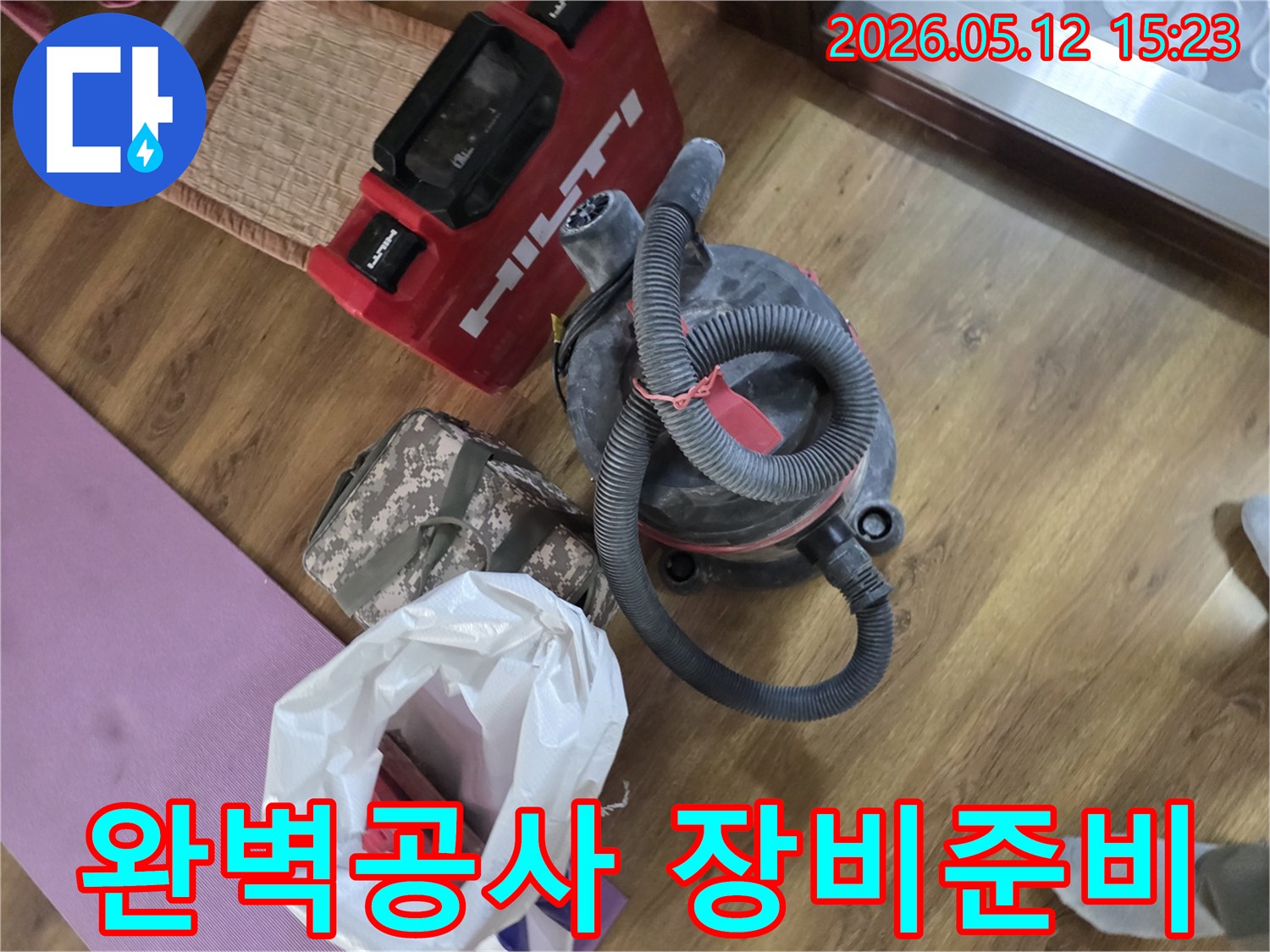 누수 공사 현장에서-완벽한 작업을 위해-준비된 힐티 전동 공구와-강력한 산업용 집진기