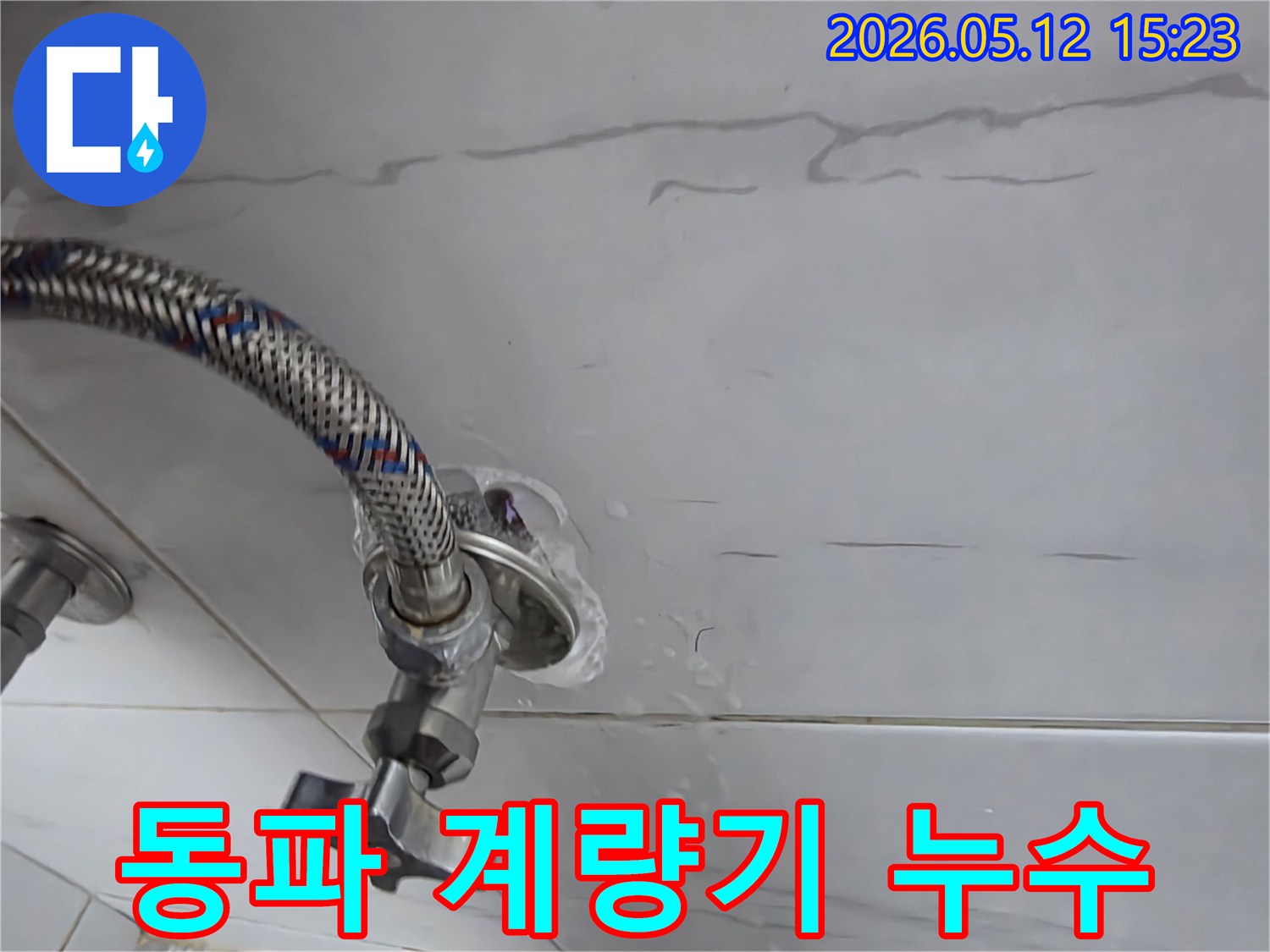 동파로-인해-손상된-수도-계량기-주변에서-물이-새는-것을-확인하는-누수-현장-사진