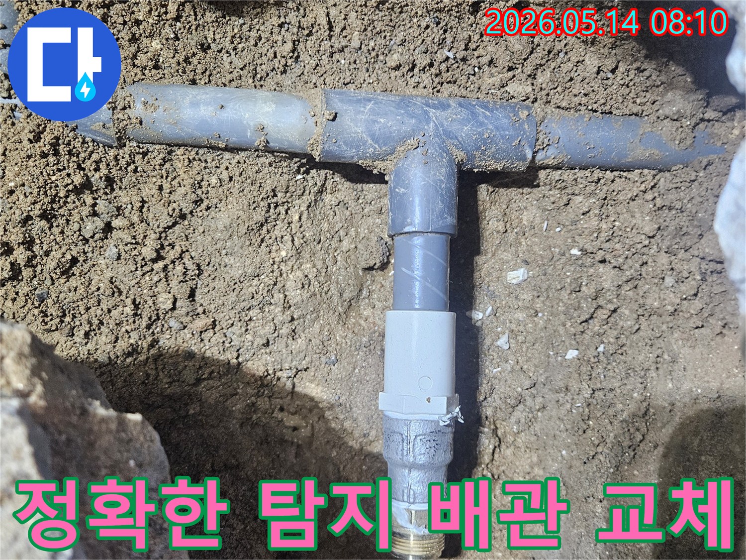 땅속에 묻힌 수도배관의 누수 지점을-정확하게 탐지하여-파손된 부위를 새 부품으로 교체하는 현장입니다