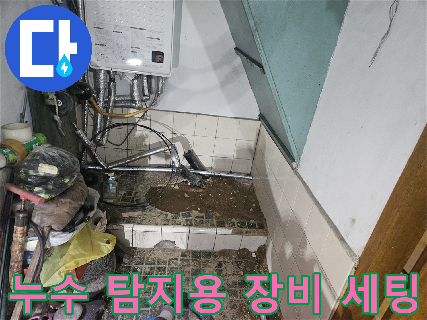영통구 현장에서 사용 중인 누수 진단용 호스와 보일러실 전경
