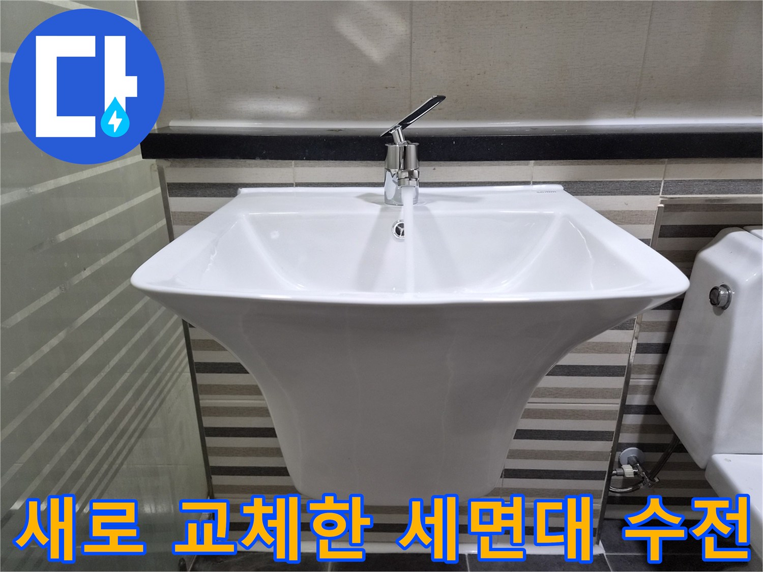 깨끗하게 설치된-세면대-신규-수전-모습