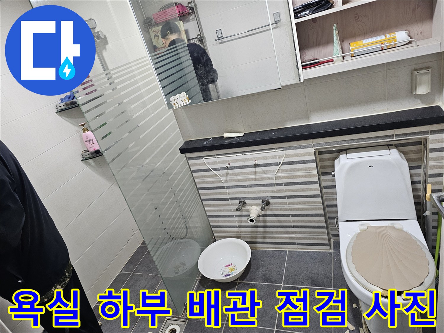 세면대-하단-배관과-변기-주변의-상태를-촬영한-사진입니다