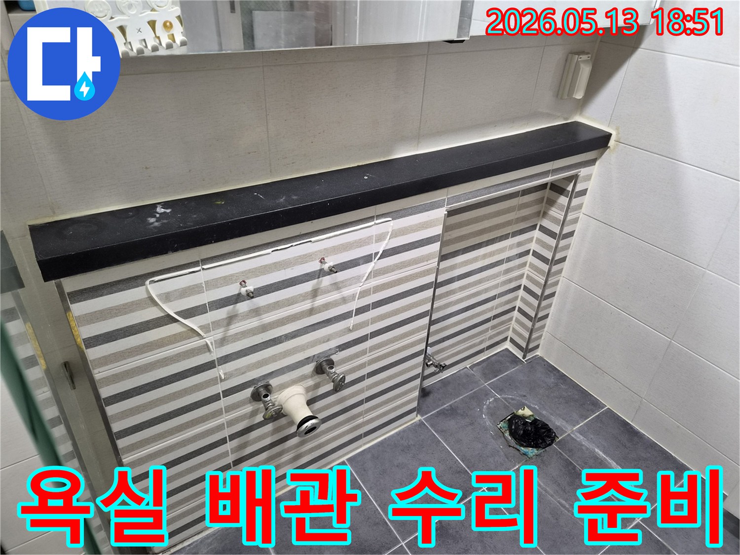욕실-배관-누수-수리를-위한-전문가의-현장-준비-과정을-보여주는-사진