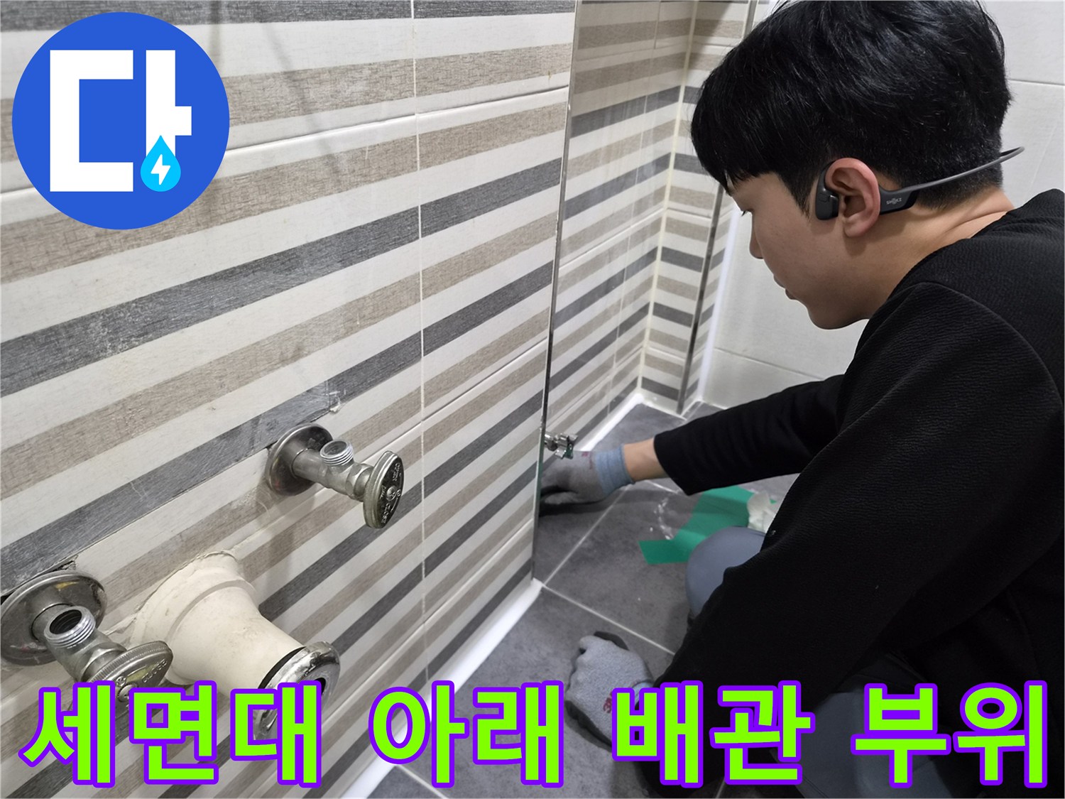 욕실 벽면 수전과 세면대 하부 배관의 노후 상태 사진