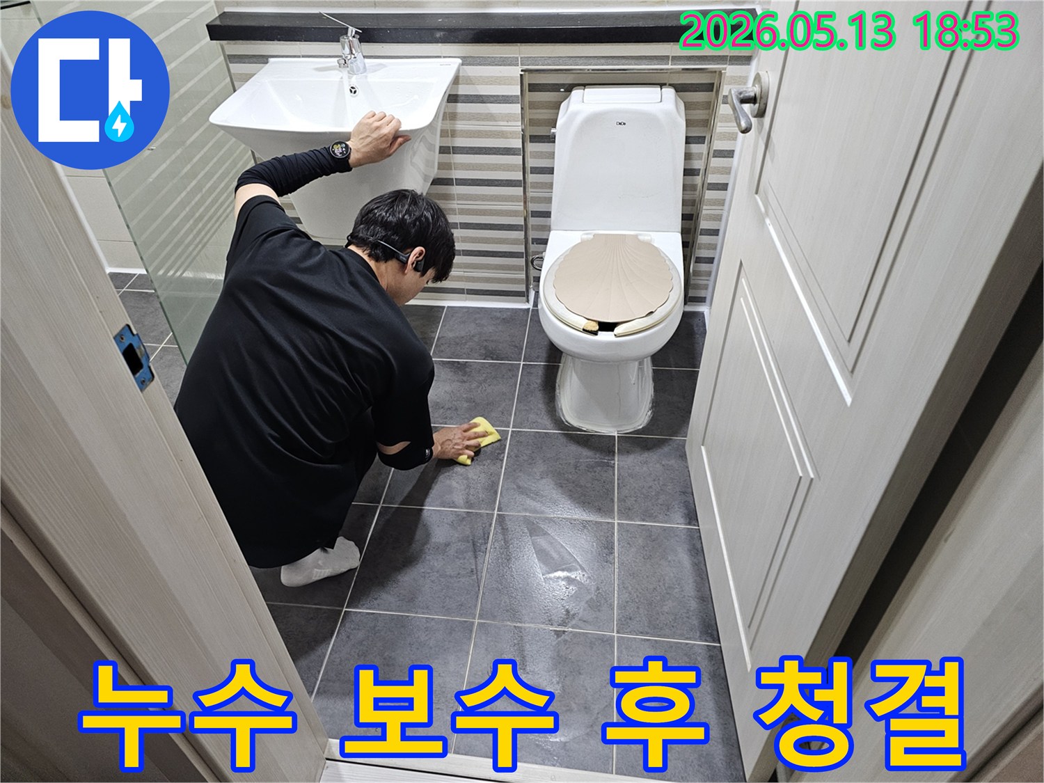 인천 누수 전문가가-공사 현장을-위생적으로-마무리하는 모습