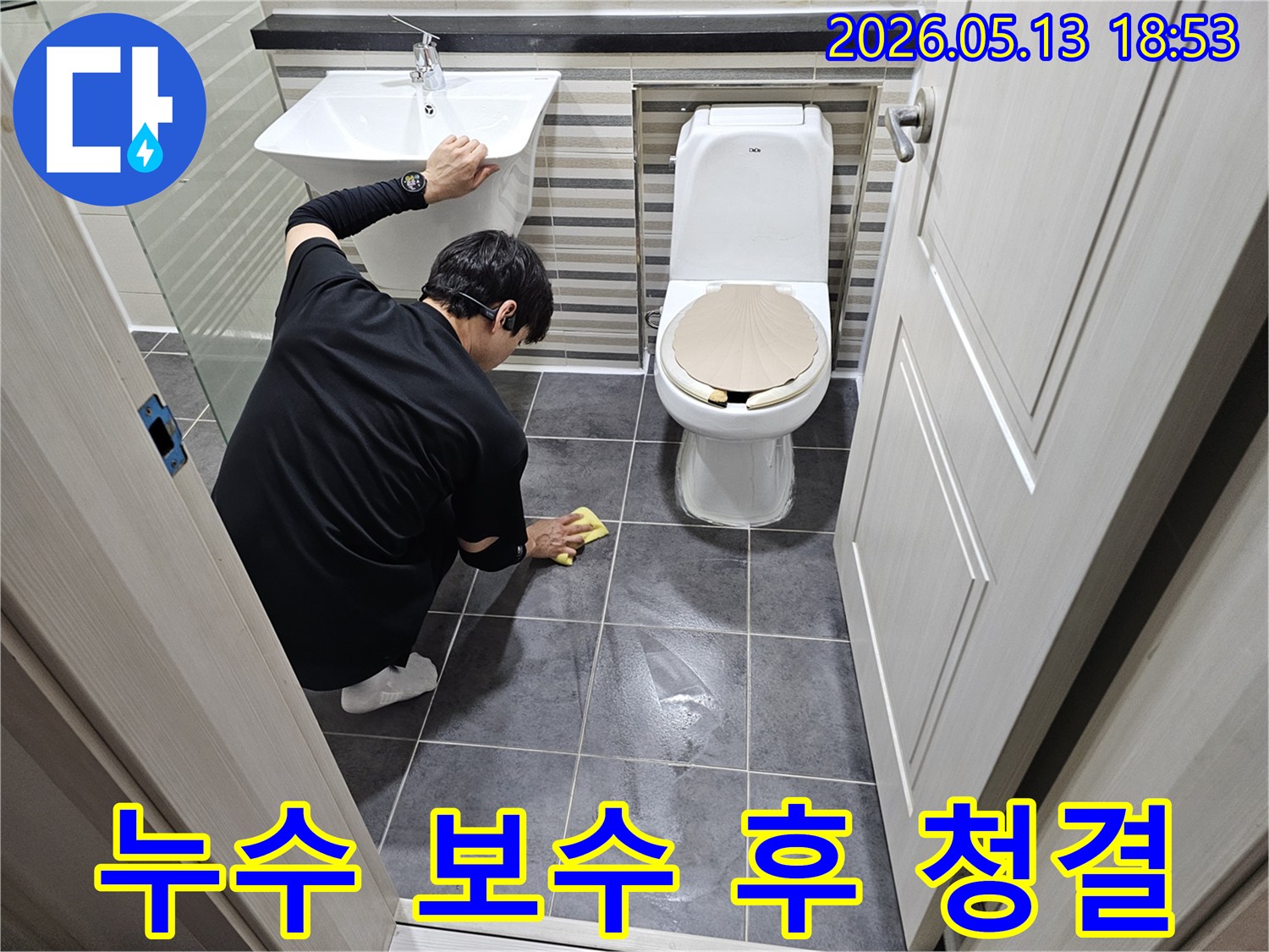 인천 누수 전문가가-공사 현장을-위생적으로-마무리하는 모습