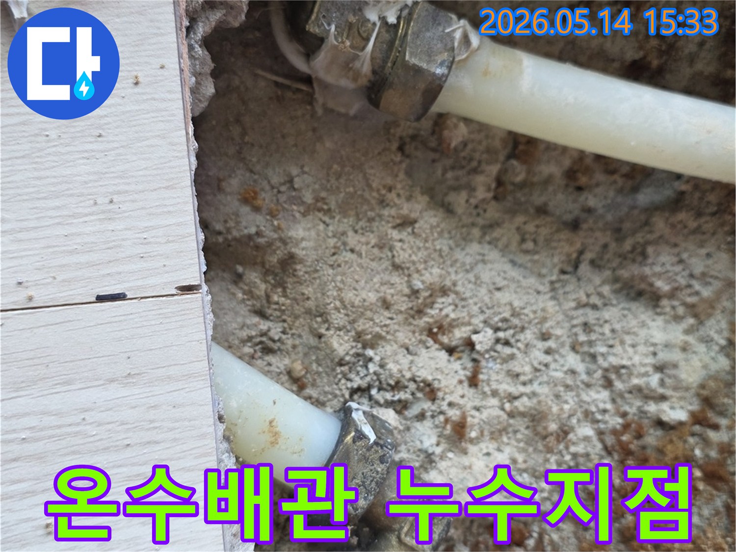 고양시-일산서구-주택에서-발견된-온수배관-누수-현장-사진