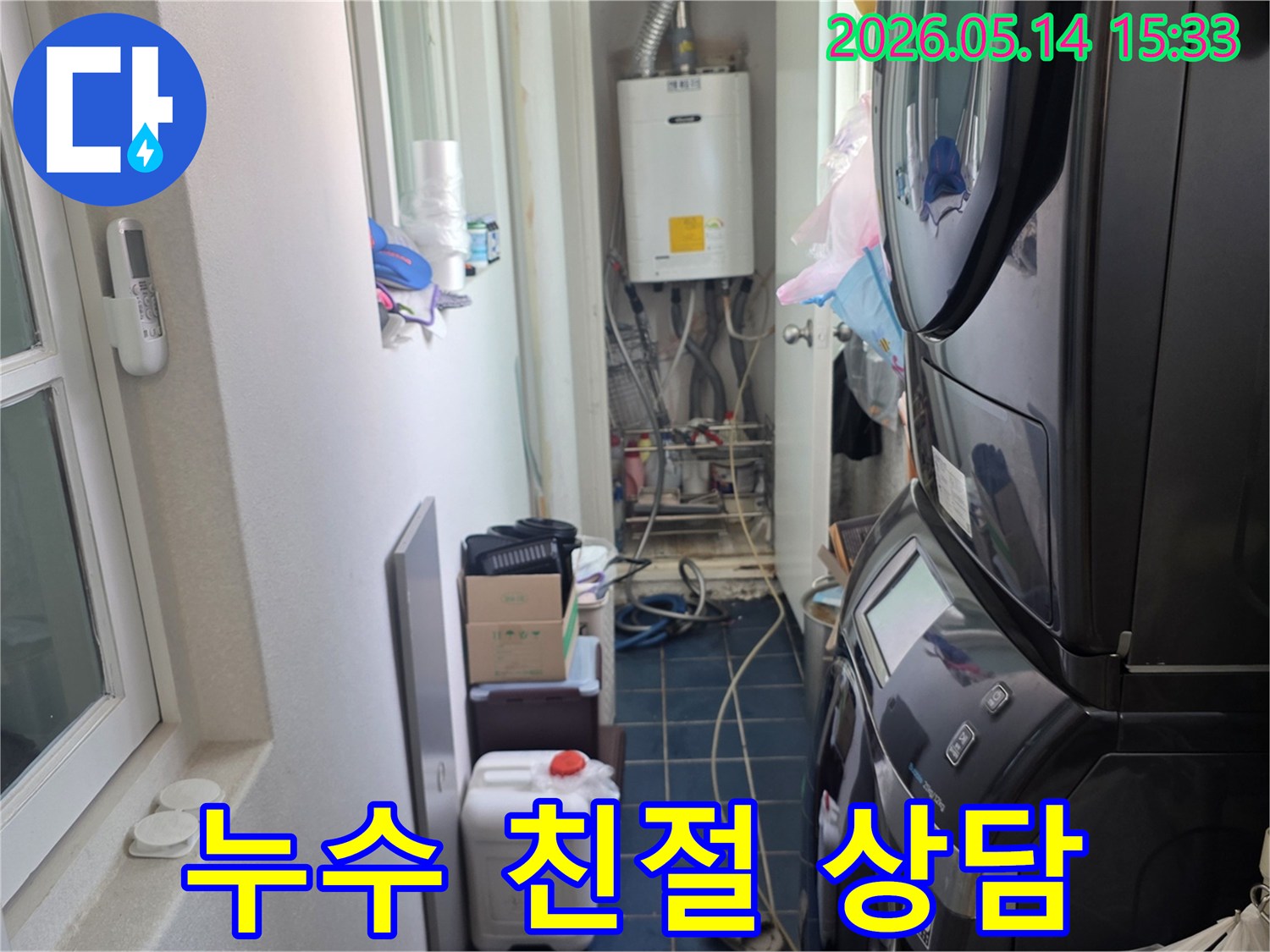 고양시 일산서구 탄현동 아파트-보일러실 누수 현장-친절한 상담 진행