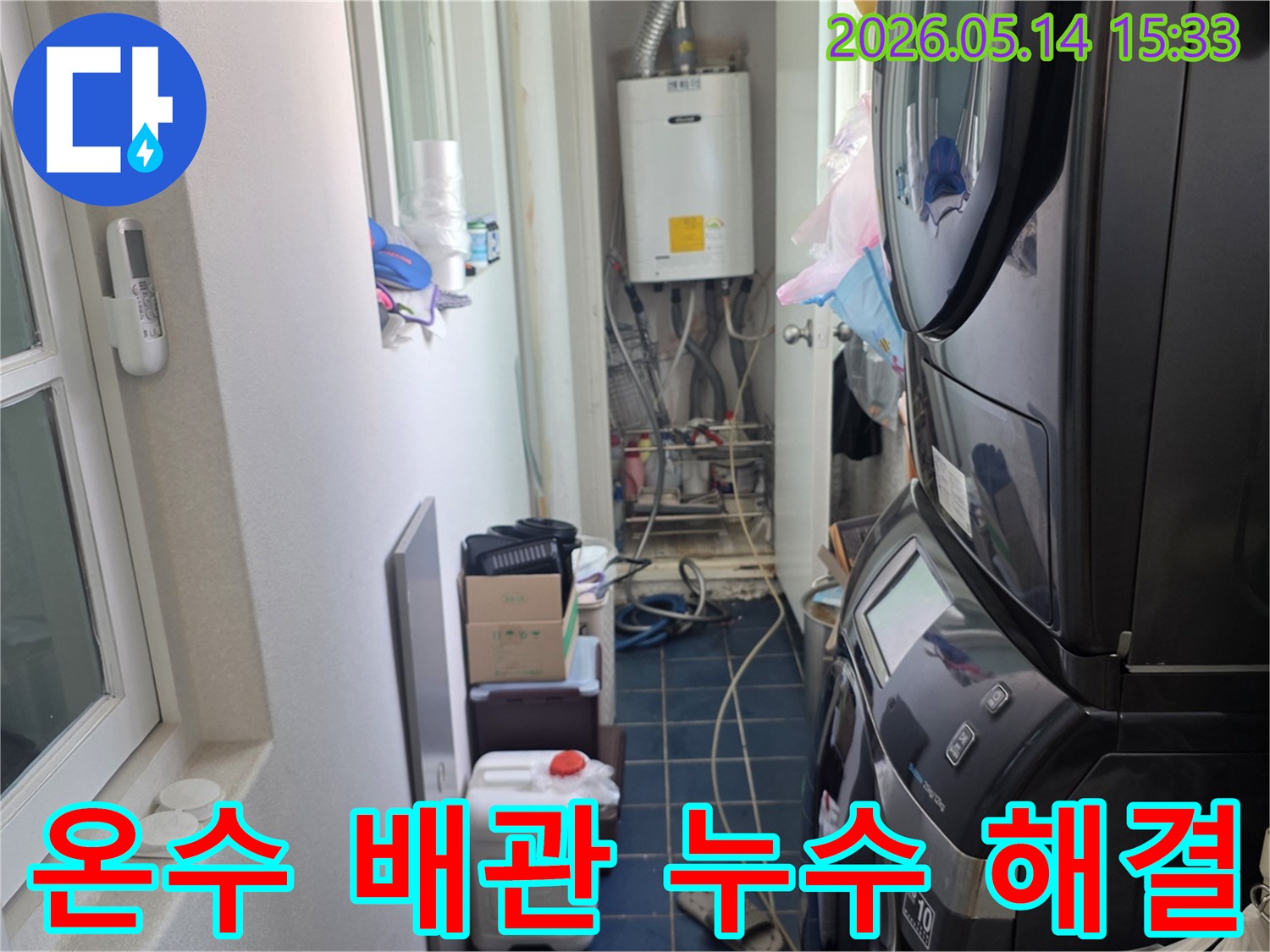 고양시 일산서구 탄현동 주택-보일러실 온수 배관 누수 현장-해결 사례