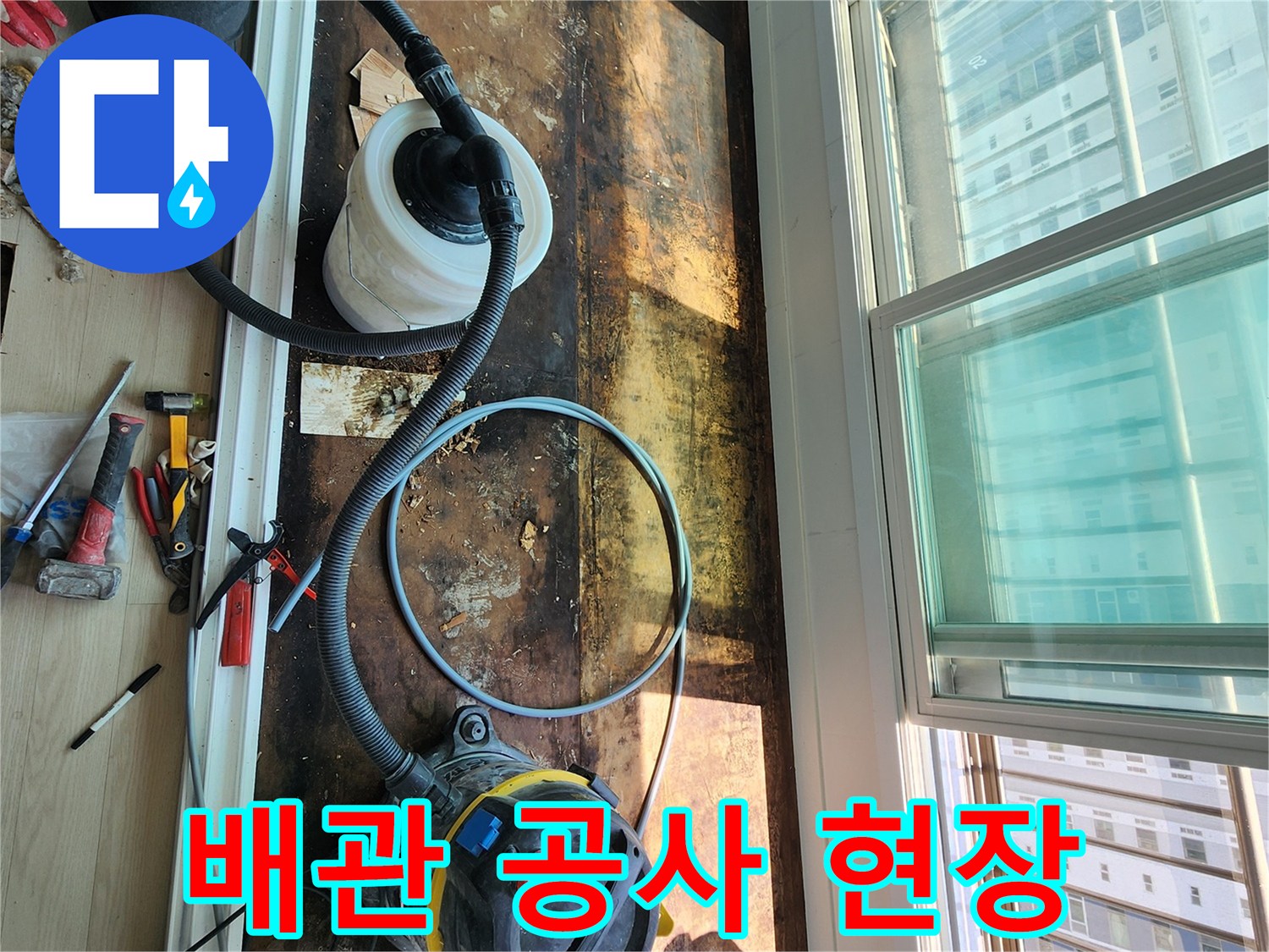 공사 중인 아파트 바닥면과 작업용 도구 및 청소 장비