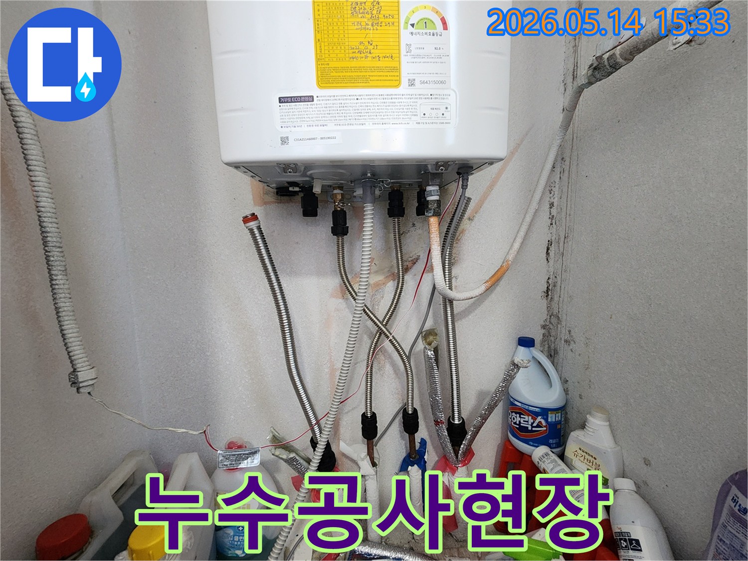 일산서구 아파트에서 발생한 보일러 주변 배관 누수를-재발 없이 완벽하게 시공하는-누수 공사 현장입니다