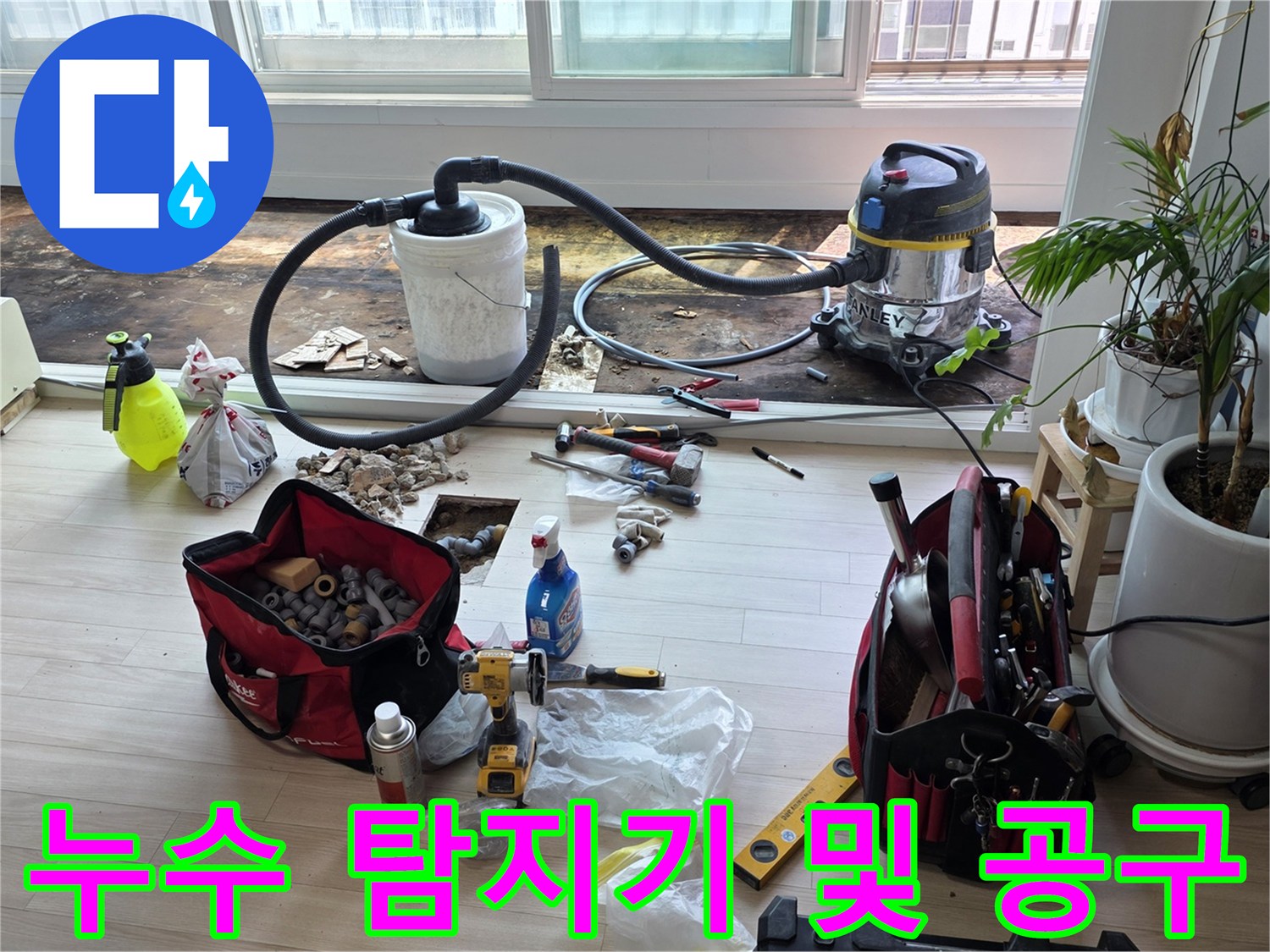 현장에 준비된 가스식 누수 탐지기와 수리용 전문 공구 세트