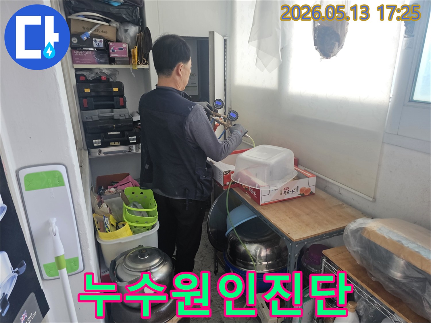 의정부-신곡동-아파트에서-누수-탐지-작업이-진행되는-현장-사진