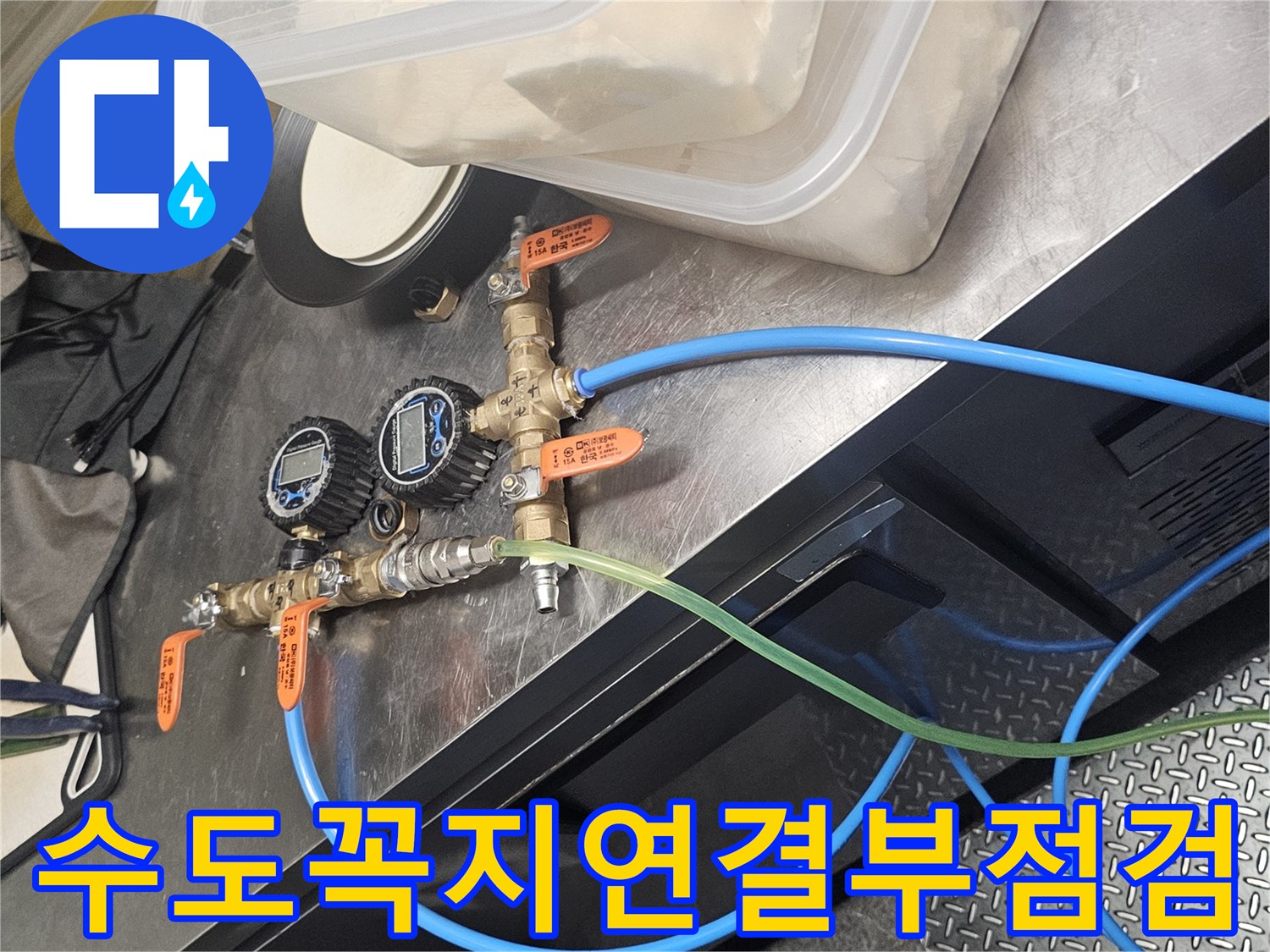 싱크대 수전 하단 밸브와 급수 호스 연결 상태 사진