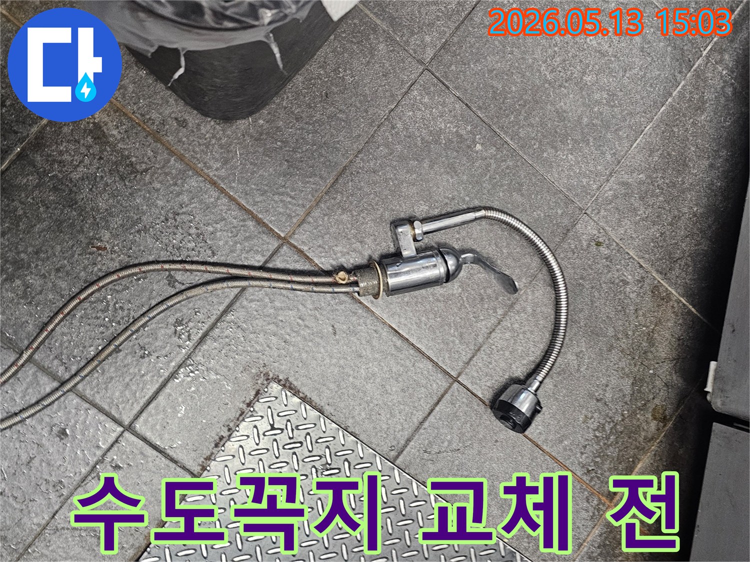 싱크대 아래 누수를 확인하고자-제거된 수도꼭지와-급수관 연결부입니다.