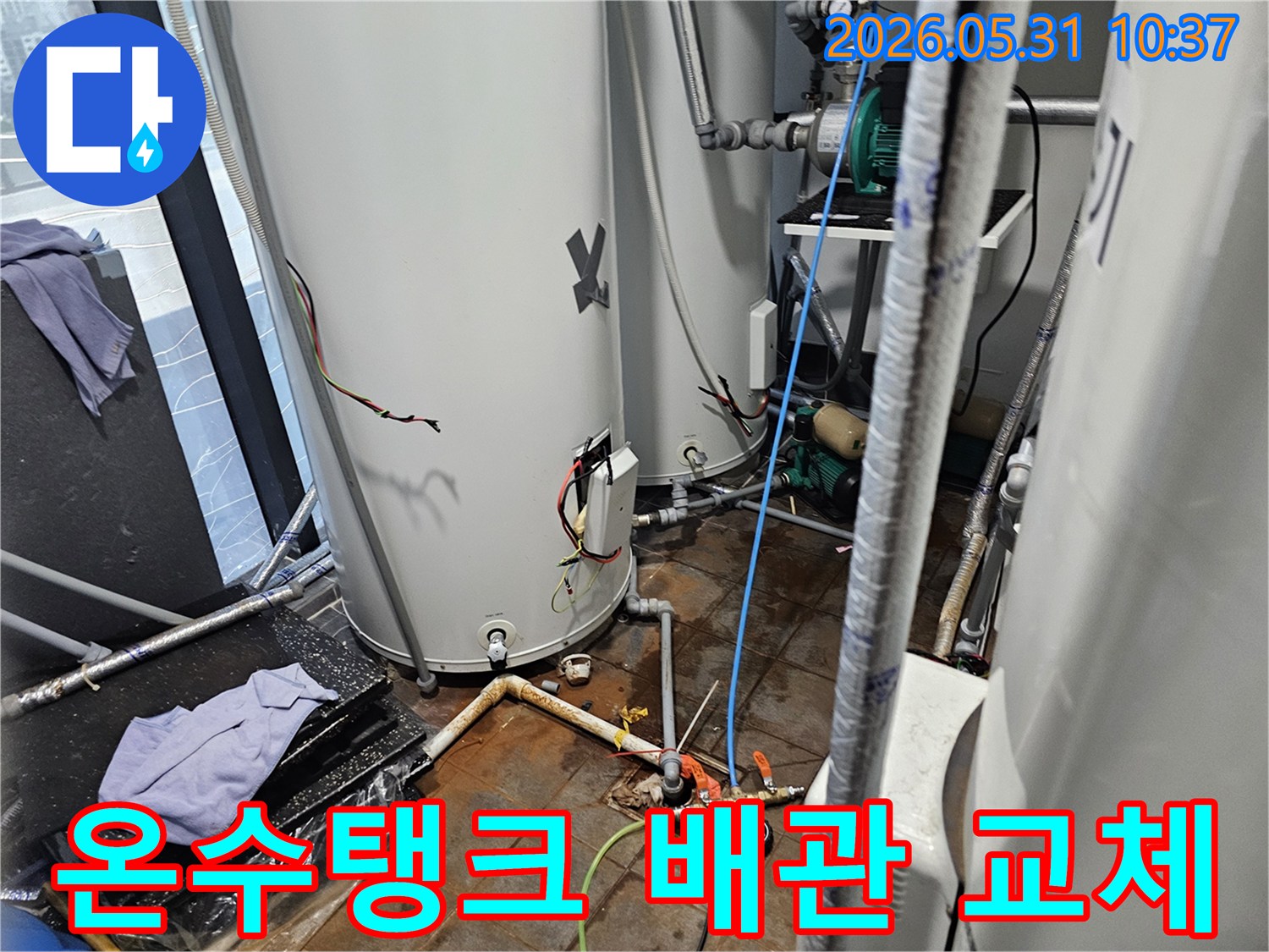 온수탱크와-연결된-노후 배관을-새로운-배관으로-교체하고-재설치하는-과정입니다