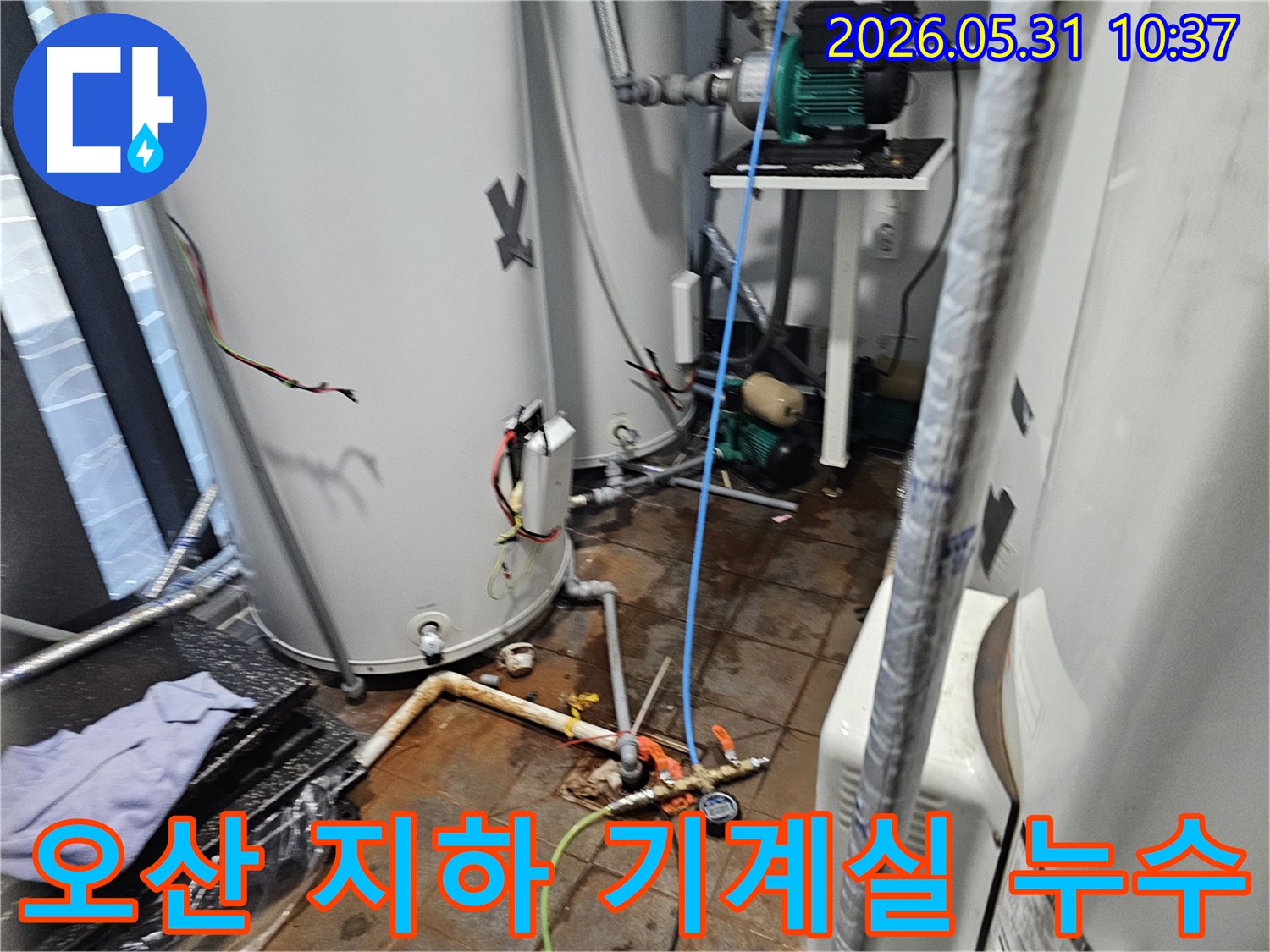 이 사진은-오산-지역의-지하-기계실에서-발생한-심각한-누수-현장을-전문가가-꼼꼼히-점검하며-수리-계획을-세우는-모습을-보여줍니다.