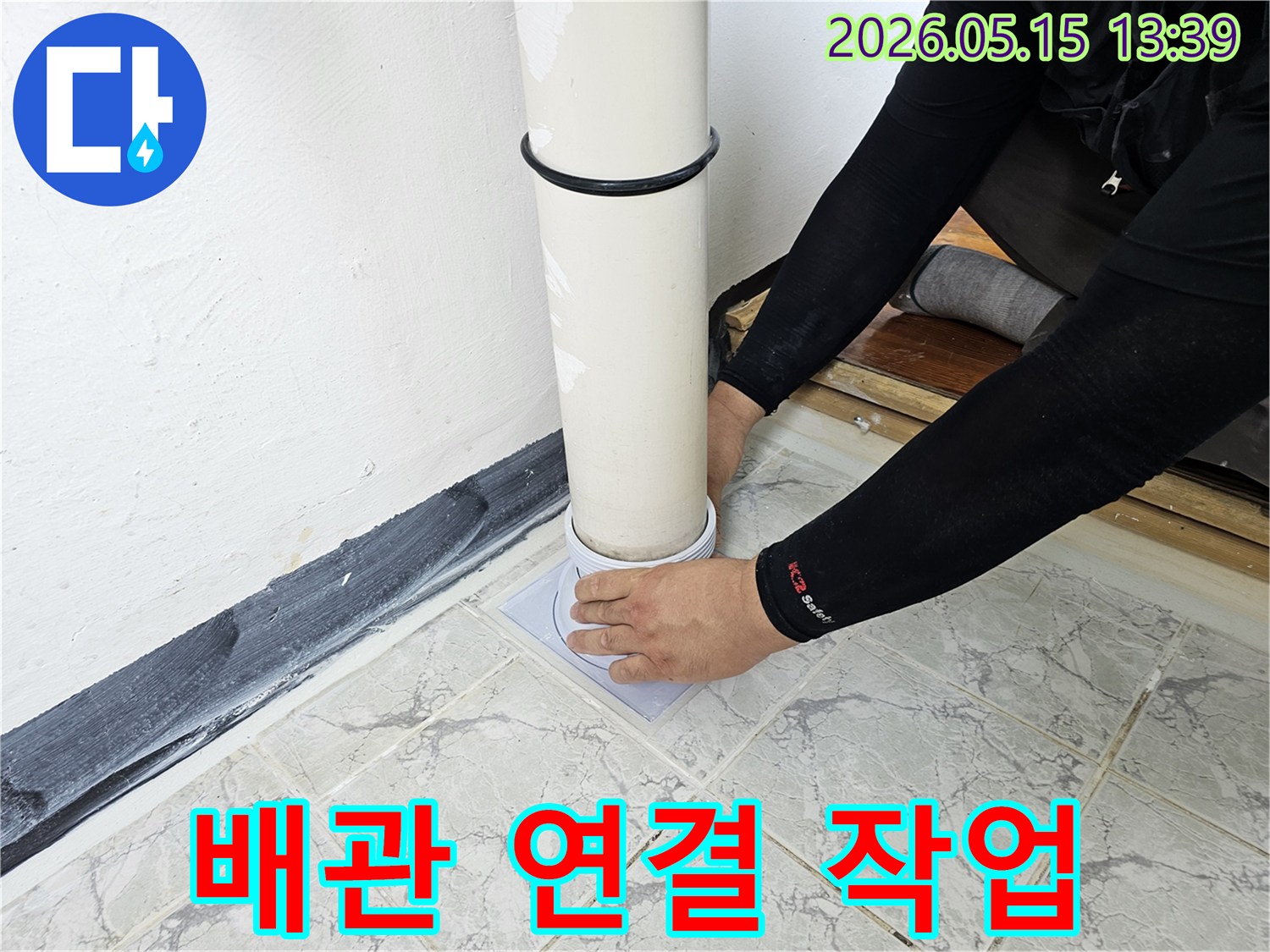 누수 공사 현장에서-엔지니어가-배수관 연결 작업을-정밀하게 진행하는 모습입니다.