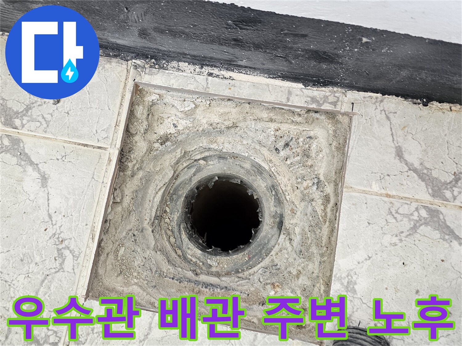 의정부-신곡동-베란다-우수관-주변-노후된-마감재-상태