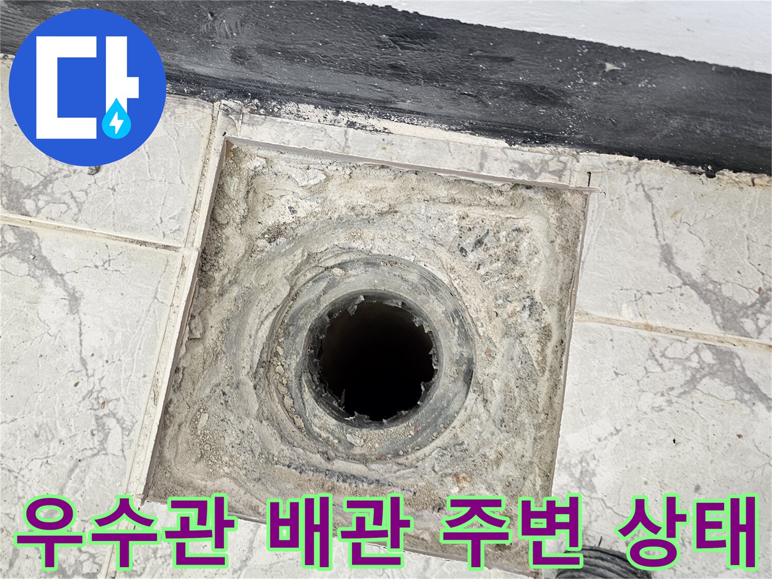 의정부-신곡동-우수관-주변-배관-노출-및-상태-확인