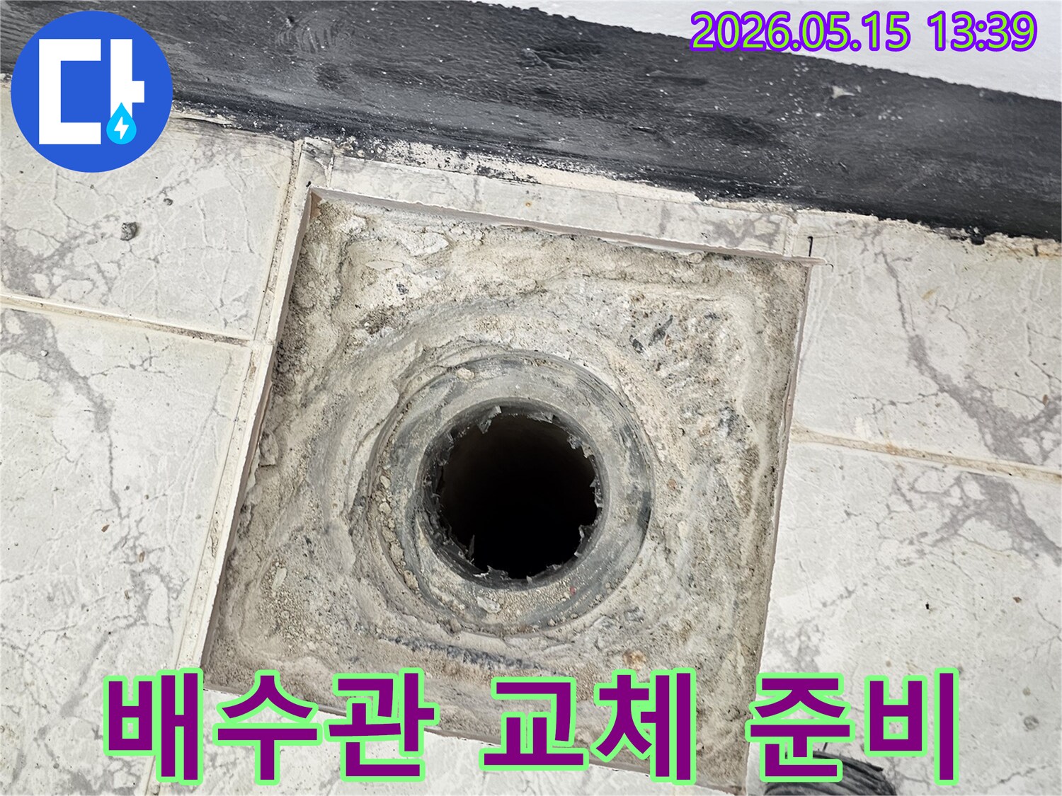 의정부 신일1차 아파트 화장실 배수관 교체 공사를 위해-바닥 타일을 제거하고 배관을 노출시킨 현장 사진