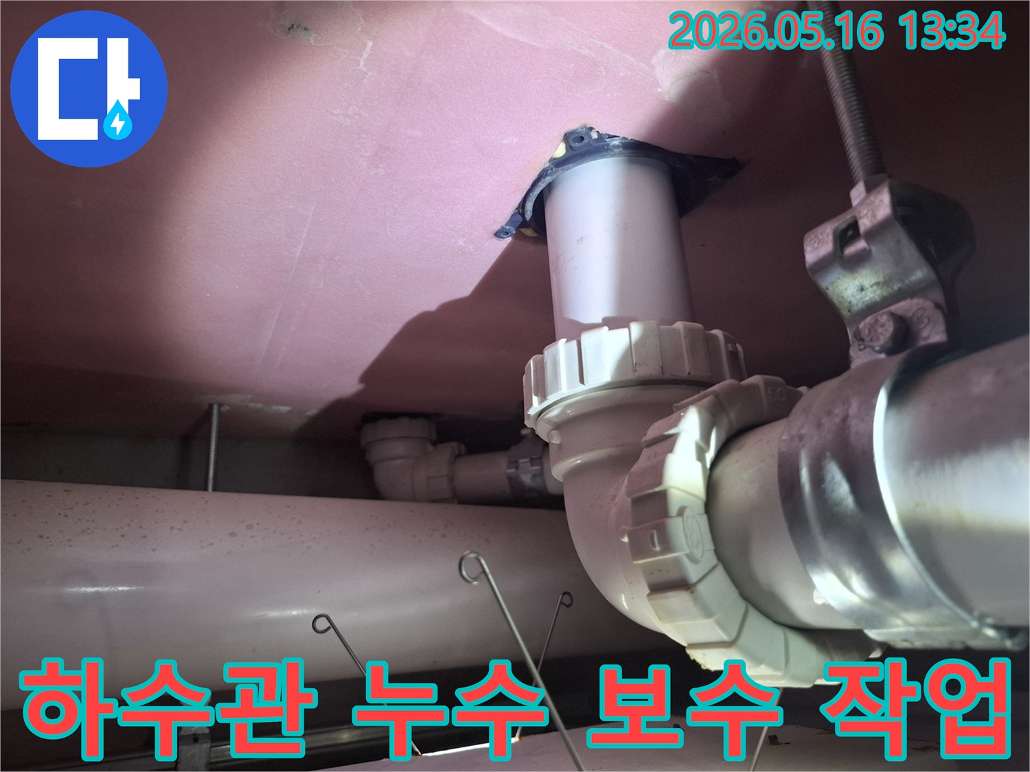 천장 하수관의-누수 지점을-정밀 탐지한 후-보수 작업을-진행하는-전문가의-세심한 작업 모습을-보여줍니다.