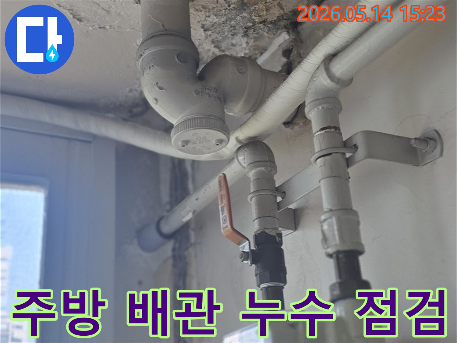 남양주-진건읍-아파트-주방-싱크대-하부-배관에서-발생한-누수를-전문가가-세심하게-점검하는-과정