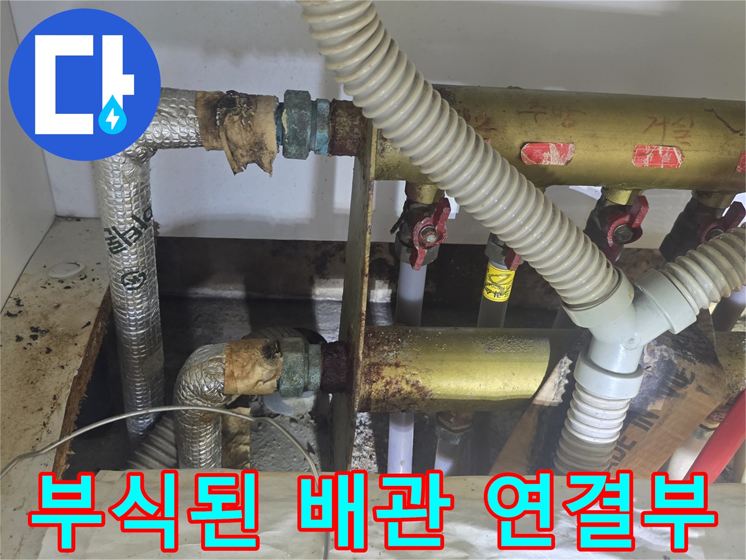 녹물과-부식이-심한-분배기-연결구