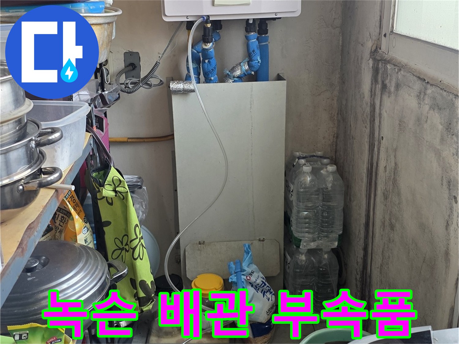 보일러-연결부위-금속-부식-현장